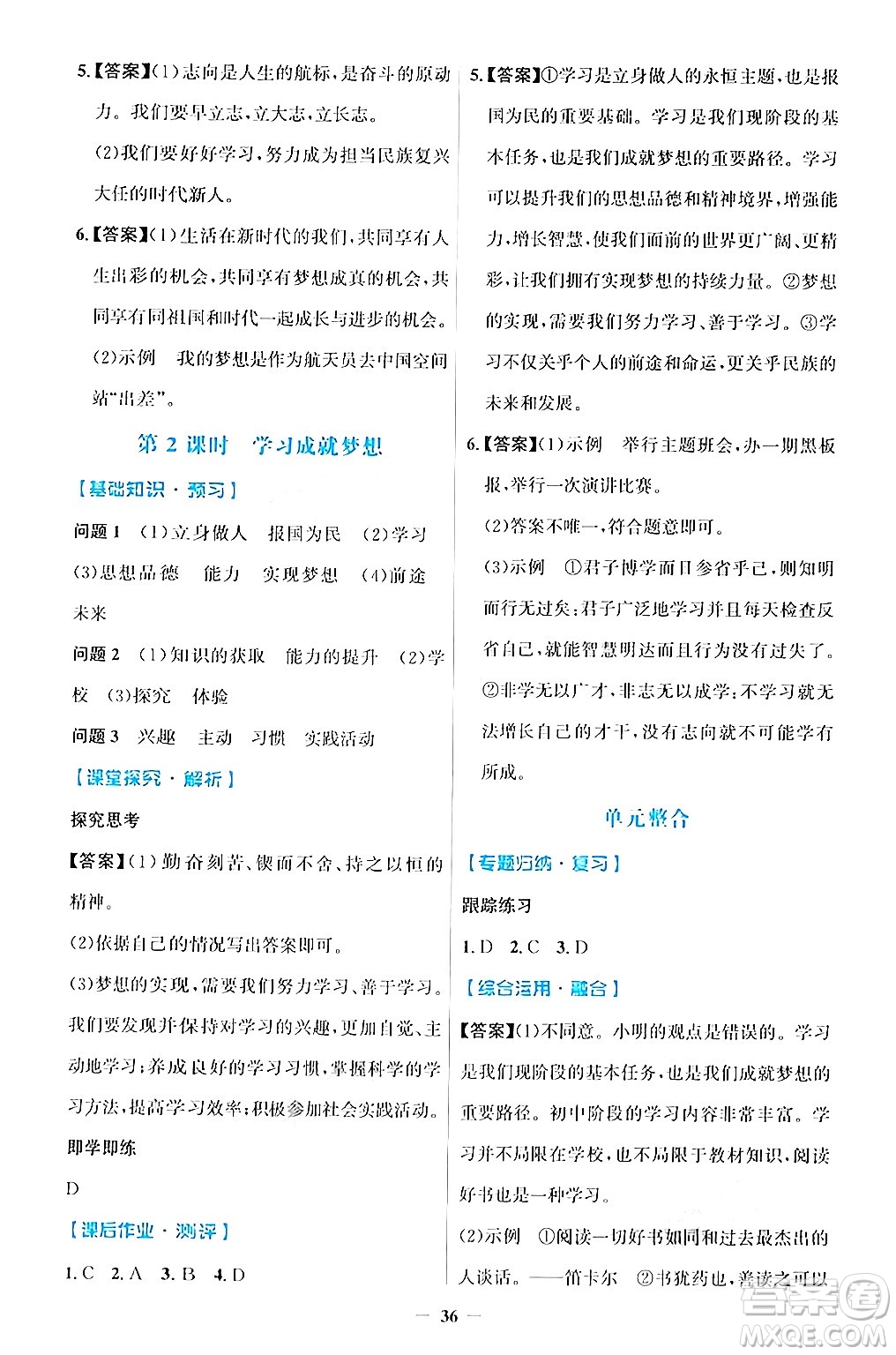 人民教育出版社2024年秋同步解析與測評學(xué)練考七年級道德與法治上冊人教版答案