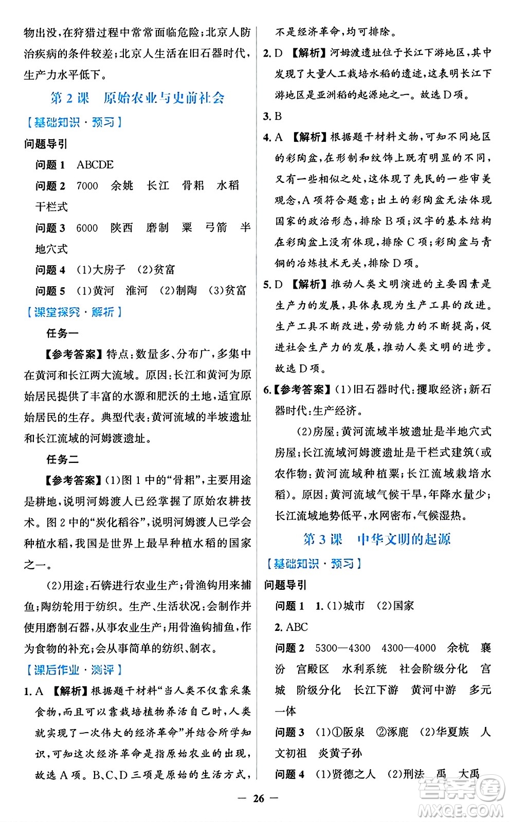 人民教育出版社2024年秋同步解析與測評學(xué)練考七年級歷史上冊人教版答案