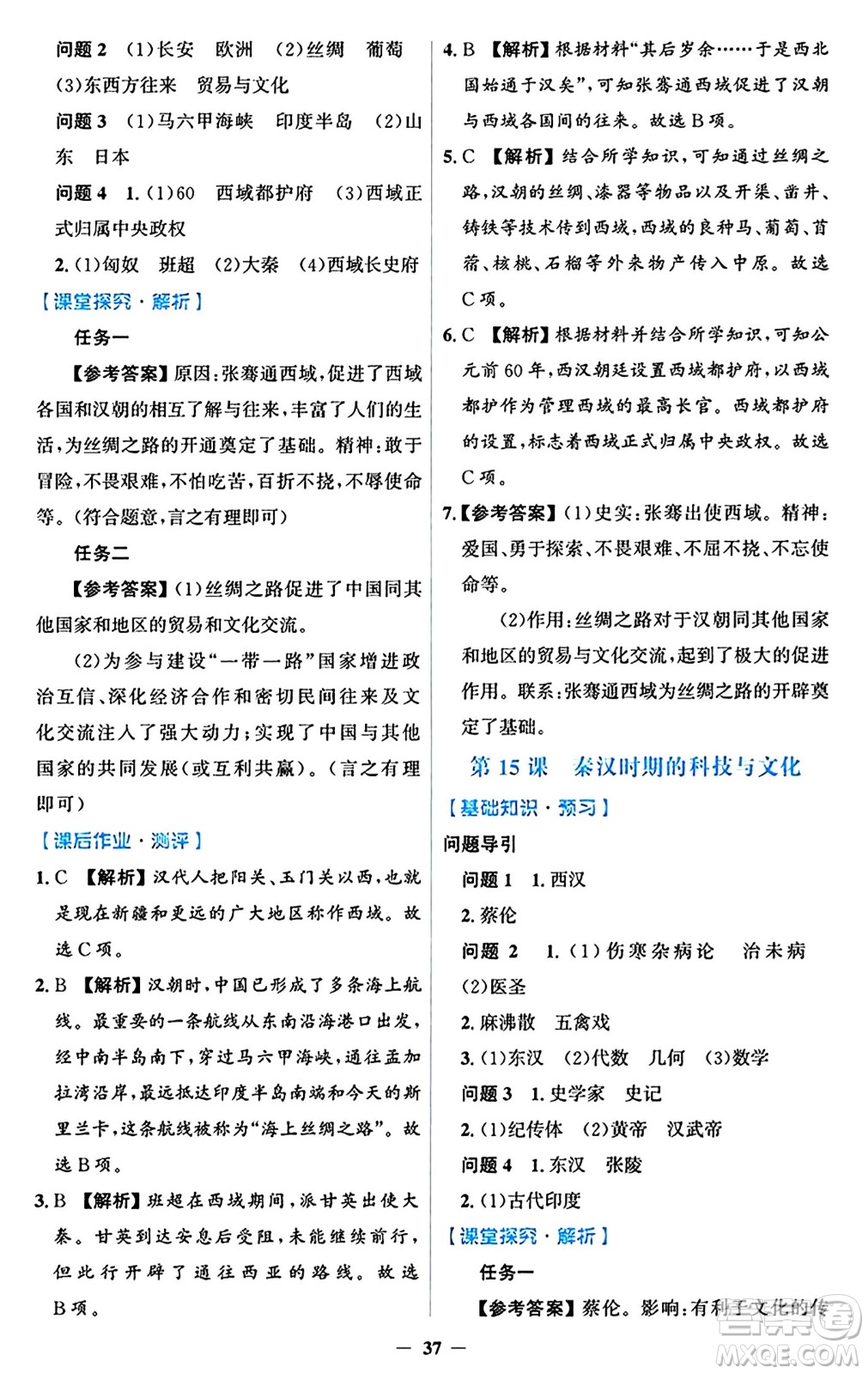 人民教育出版社2024年秋同步解析與測評學(xué)練考七年級歷史上冊人教版答案
