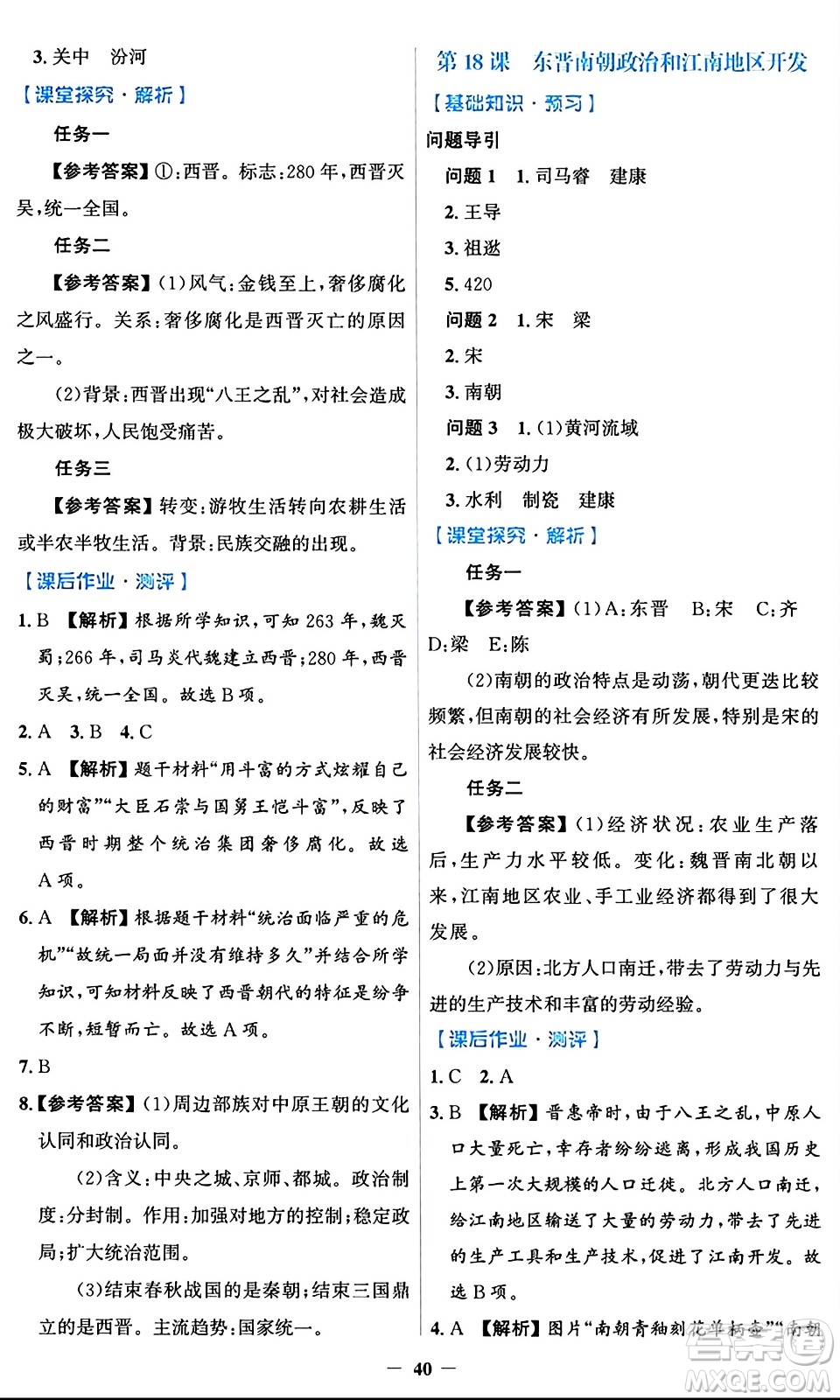 人民教育出版社2024年秋同步解析與測評學(xué)練考七年級歷史上冊人教版答案