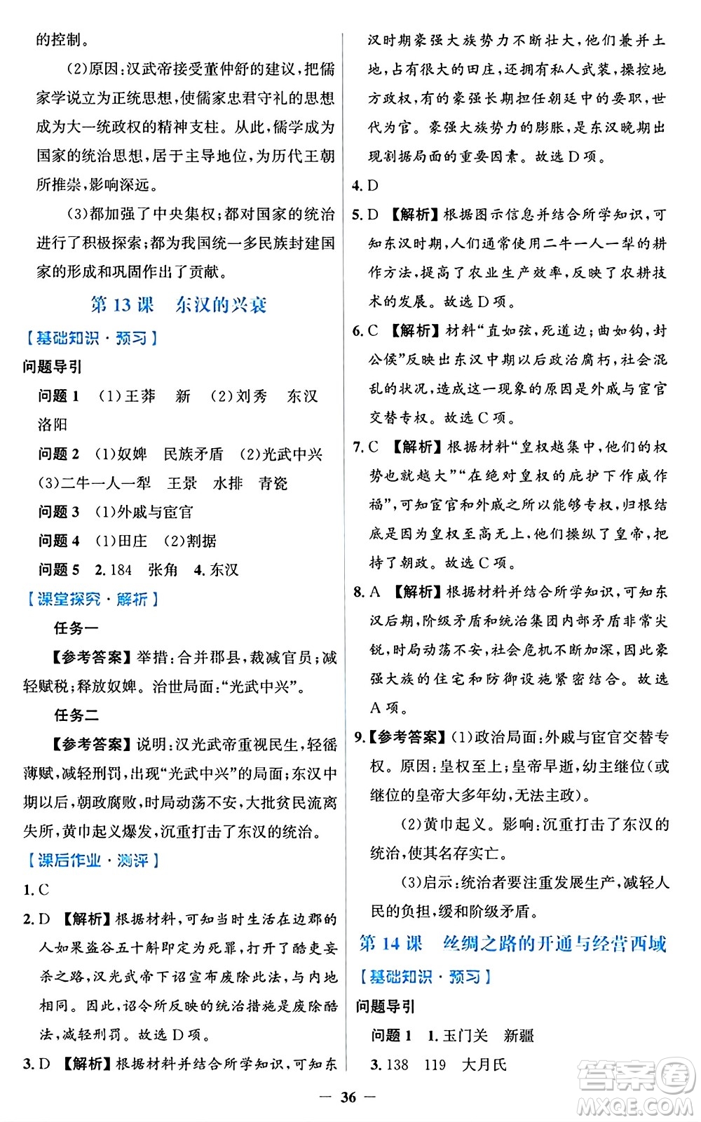 人民教育出版社2024年秋同步解析與測評學(xué)練考七年級歷史上冊人教版答案