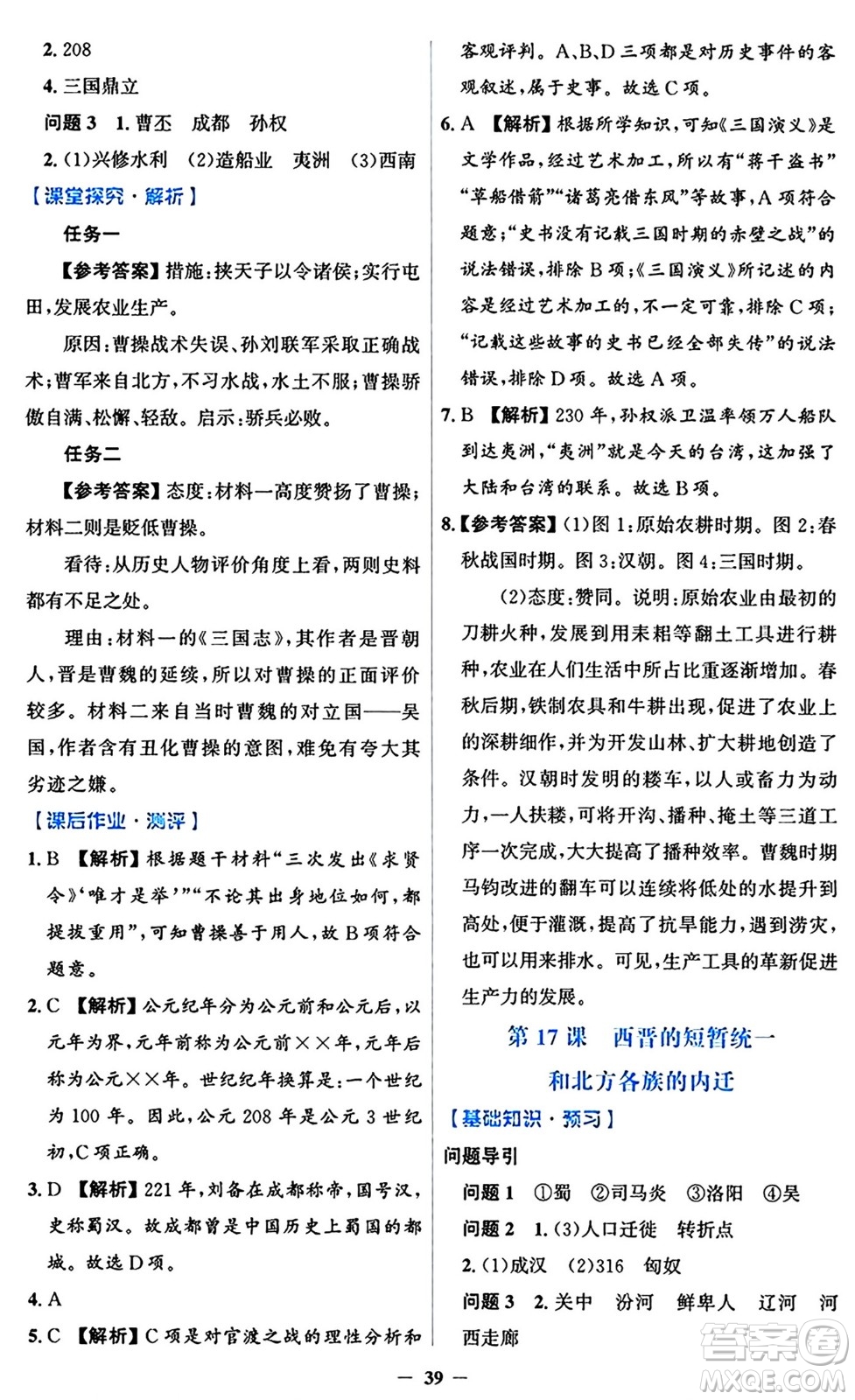 人民教育出版社2024年秋同步解析與測評學(xué)練考七年級歷史上冊人教版答案