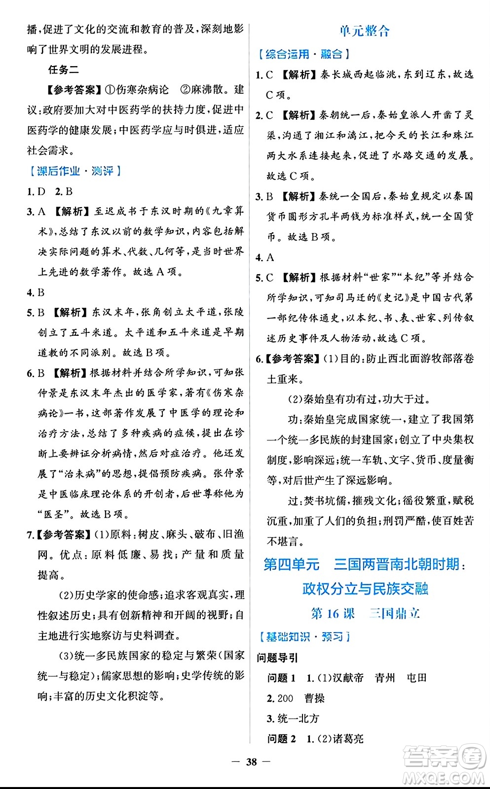 人民教育出版社2024年秋同步解析與測評學(xué)練考七年級歷史上冊人教版答案