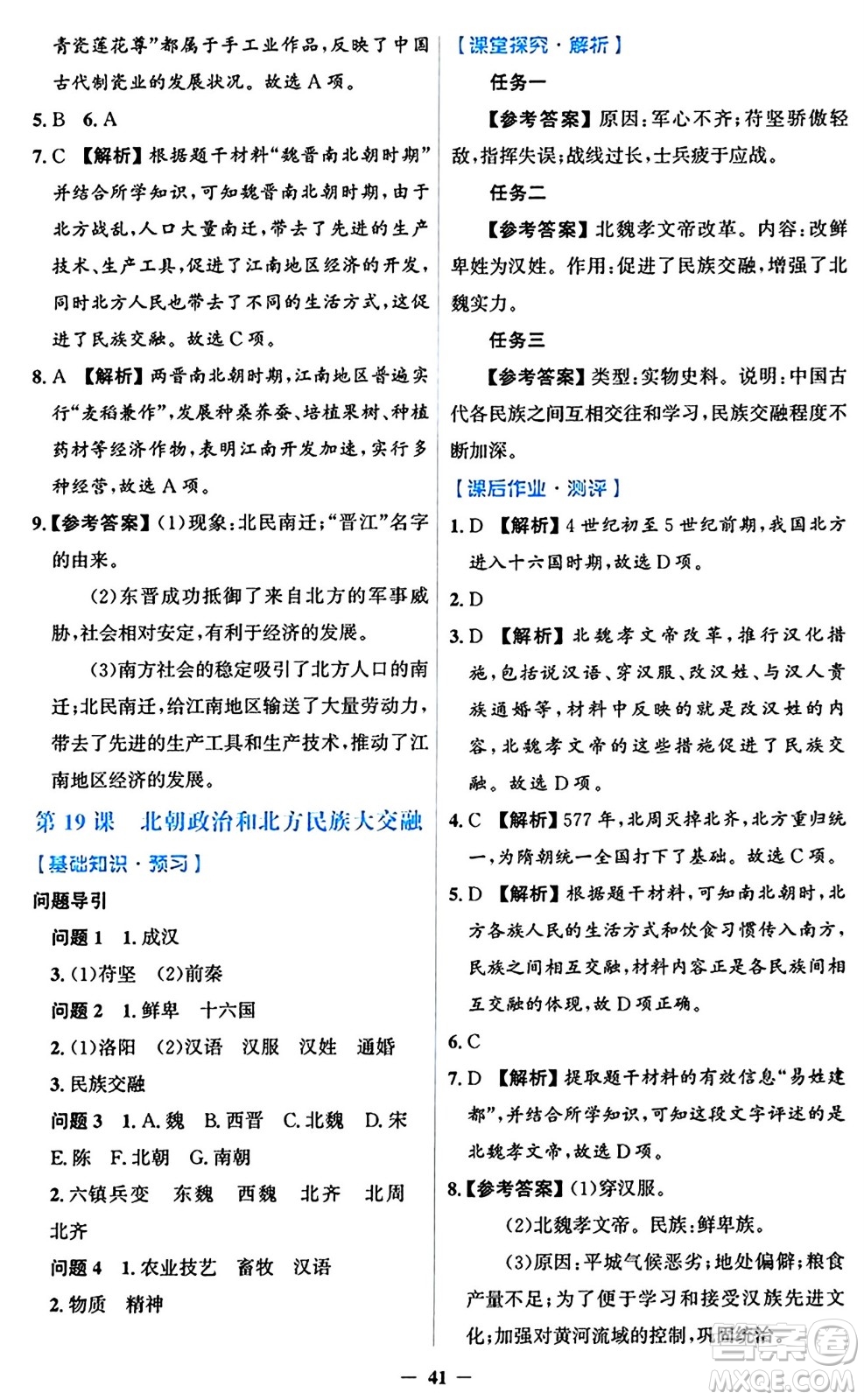 人民教育出版社2024年秋同步解析與測評學(xué)練考七年級歷史上冊人教版答案
