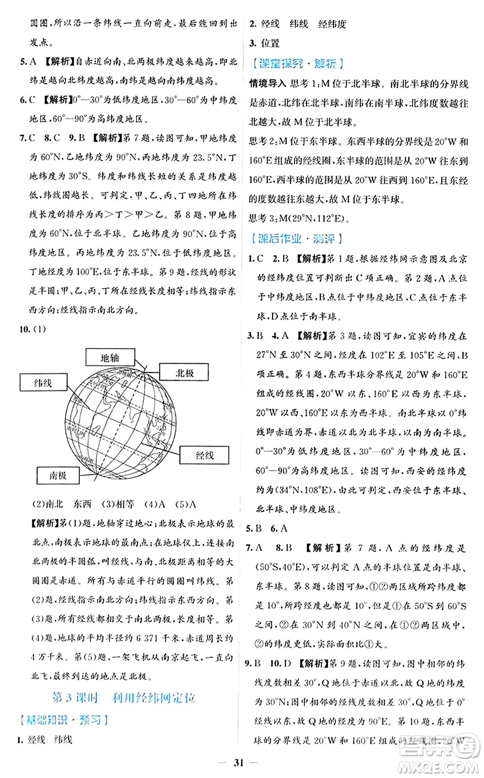 人民教育出版社2024年秋同步解析與測(cè)評(píng)學(xué)練考七年級(jí)地理上冊(cè)人教版答案