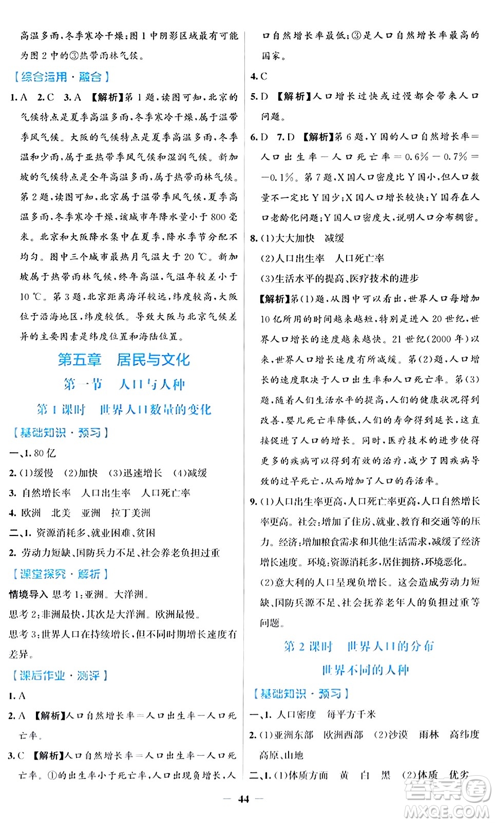 人民教育出版社2024年秋同步解析與測(cè)評(píng)學(xué)練考七年級(jí)地理上冊(cè)人教版答案