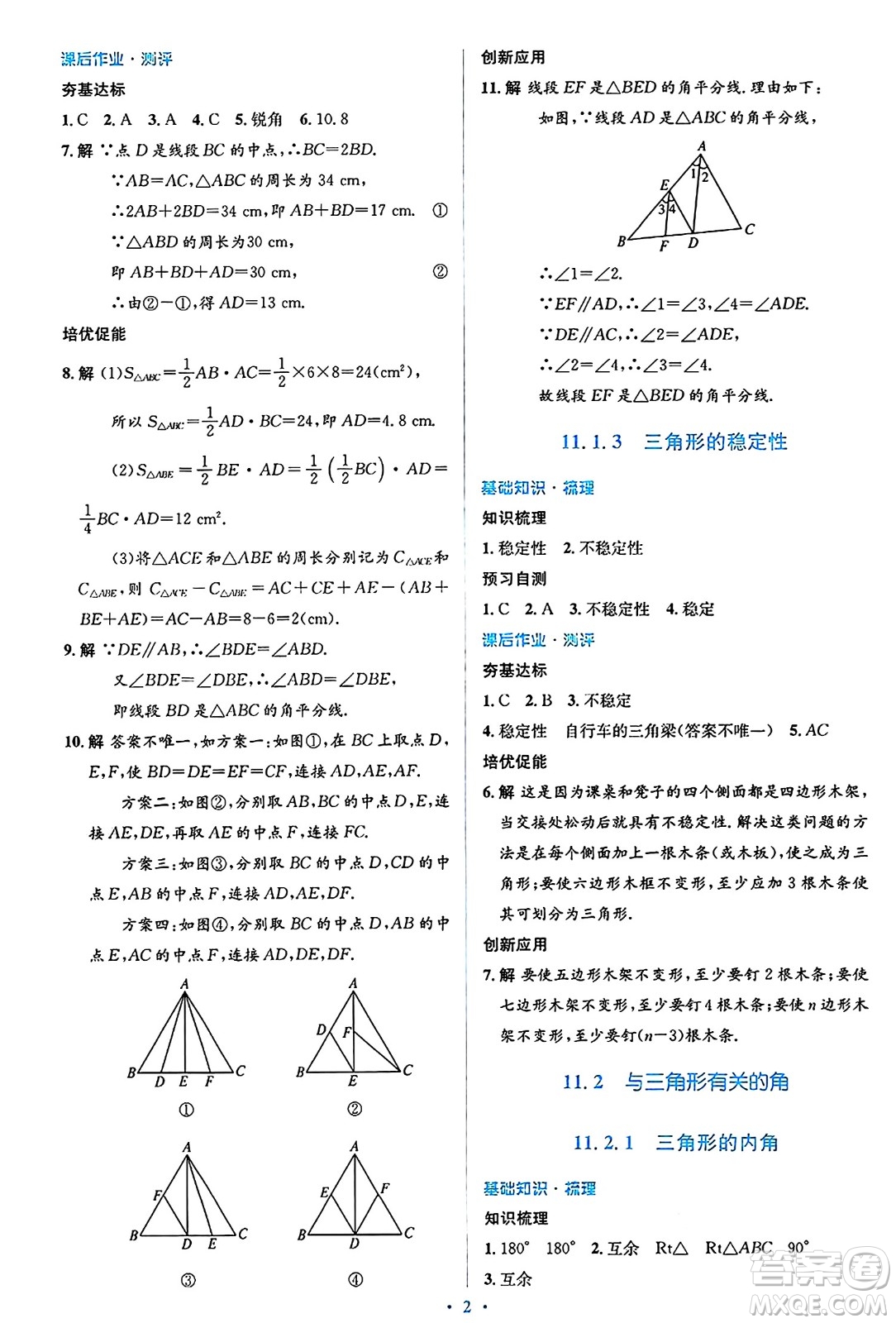 人民教育出版社2024年秋同步解析與測評學(xué)練考八年級數(shù)學(xué)上冊人教版答案