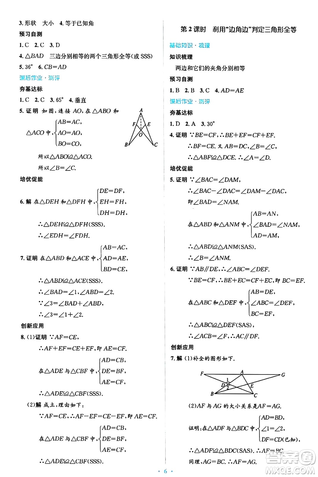 人民教育出版社2024年秋同步解析與測評學(xué)練考八年級數(shù)學(xué)上冊人教版答案