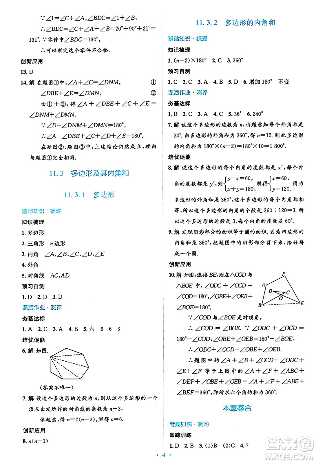 人民教育出版社2024年秋同步解析與測評學(xué)練考八年級數(shù)學(xué)上冊人教版答案