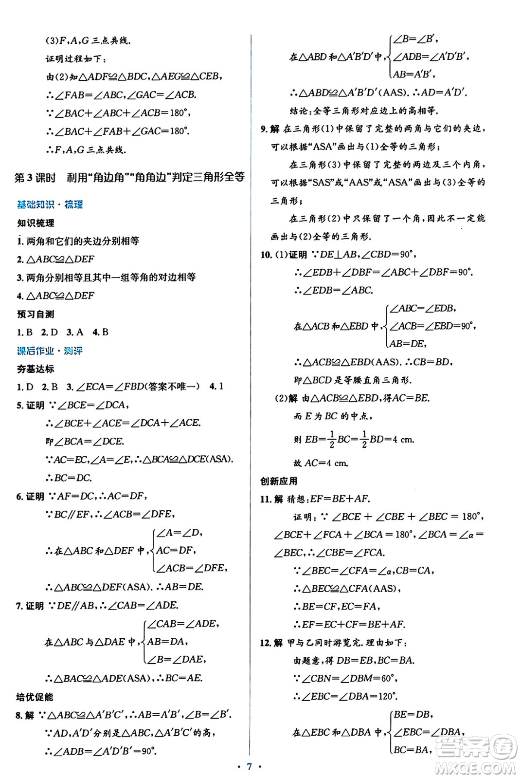 人民教育出版社2024年秋同步解析與測評學(xué)練考八年級數(shù)學(xué)上冊人教版答案