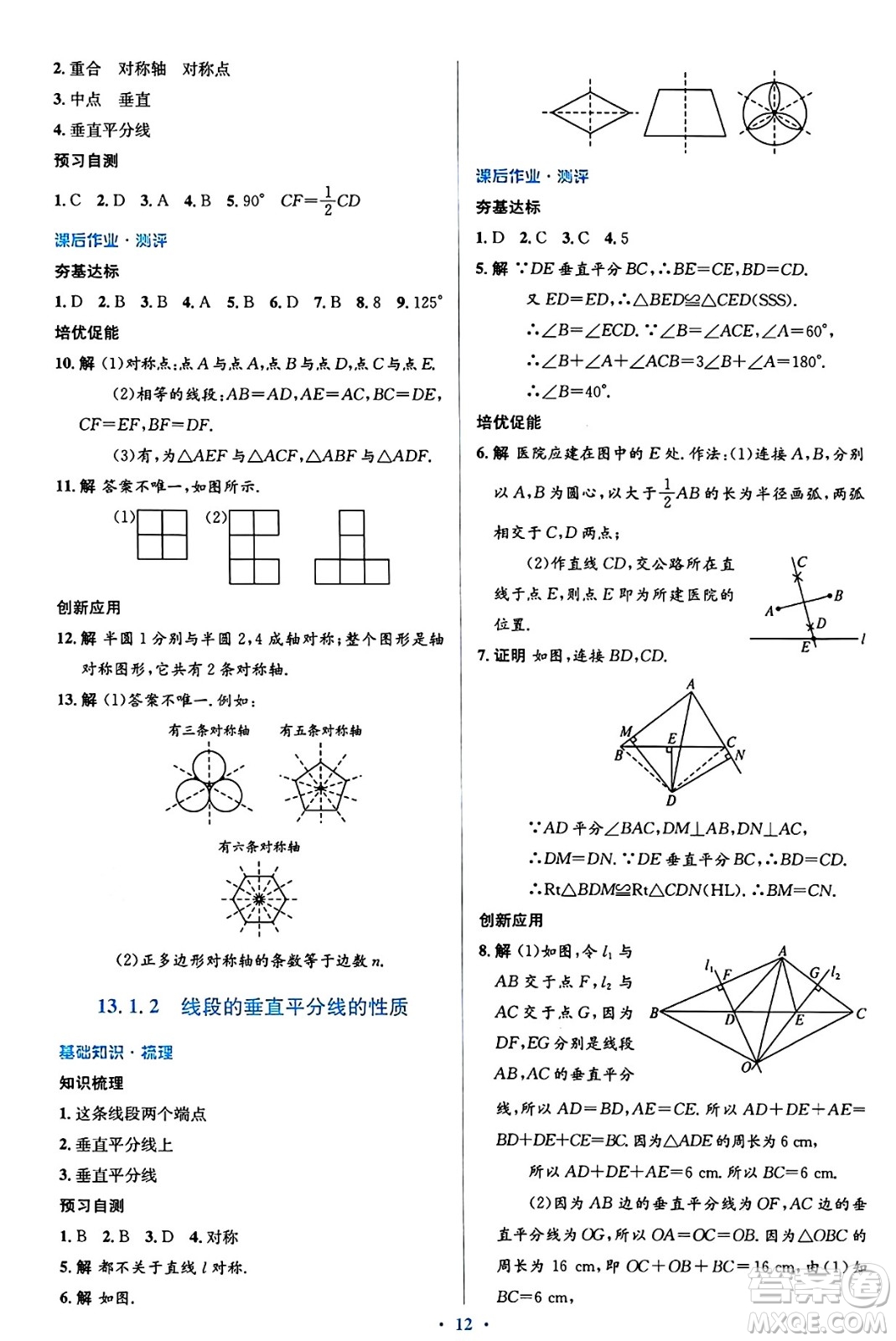 人民教育出版社2024年秋同步解析與測評學(xué)練考八年級數(shù)學(xué)上冊人教版答案
