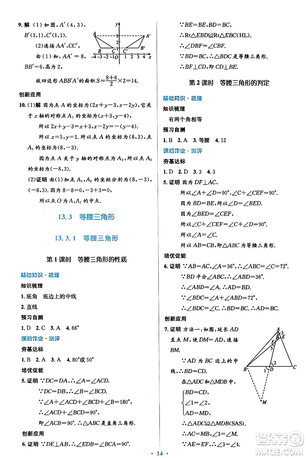 人民教育出版社2024年秋同步解析與測評學(xué)練考八年級數(shù)學(xué)上冊人教版答案