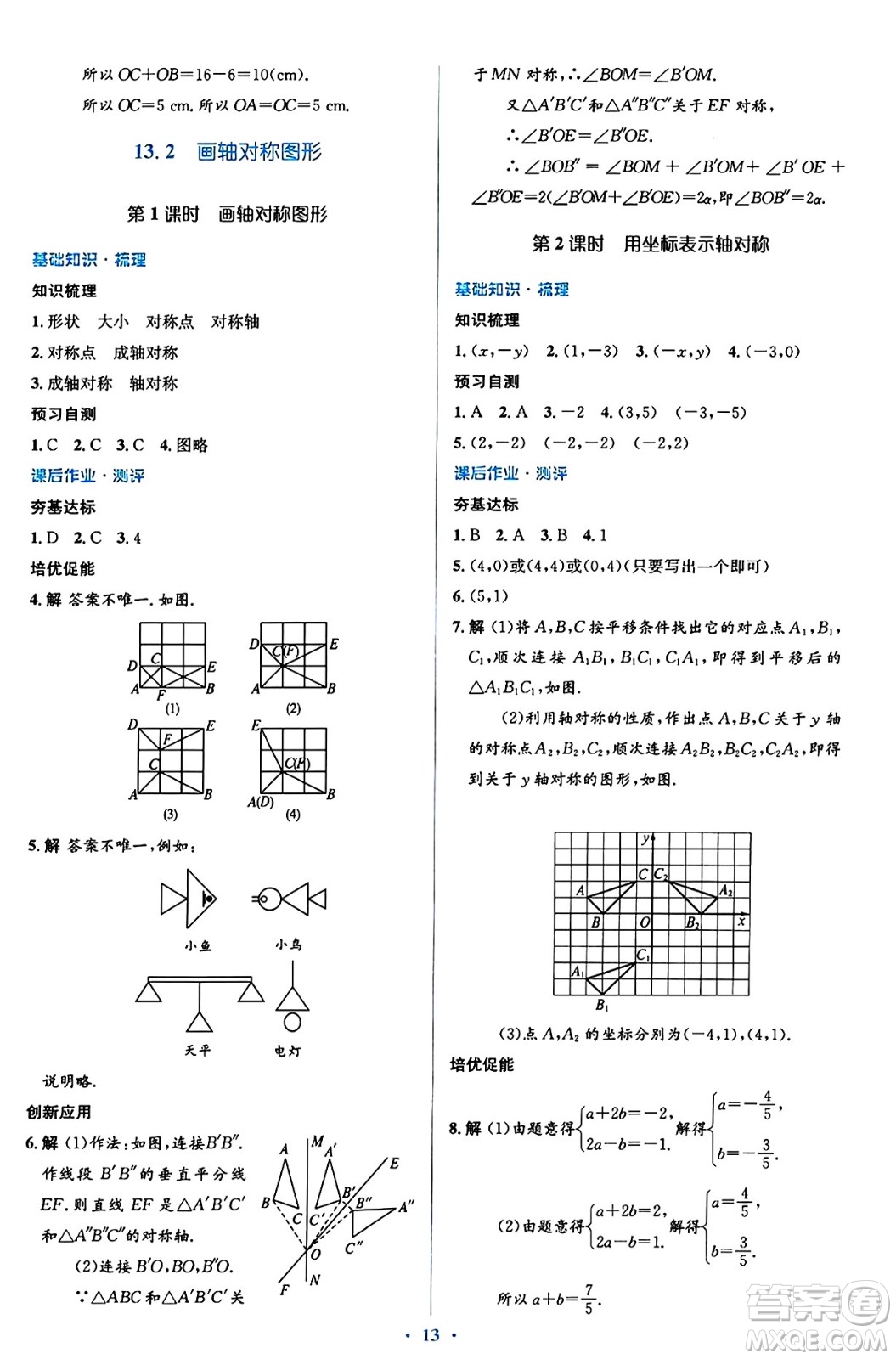 人民教育出版社2024年秋同步解析與測評學(xué)練考八年級數(shù)學(xué)上冊人教版答案