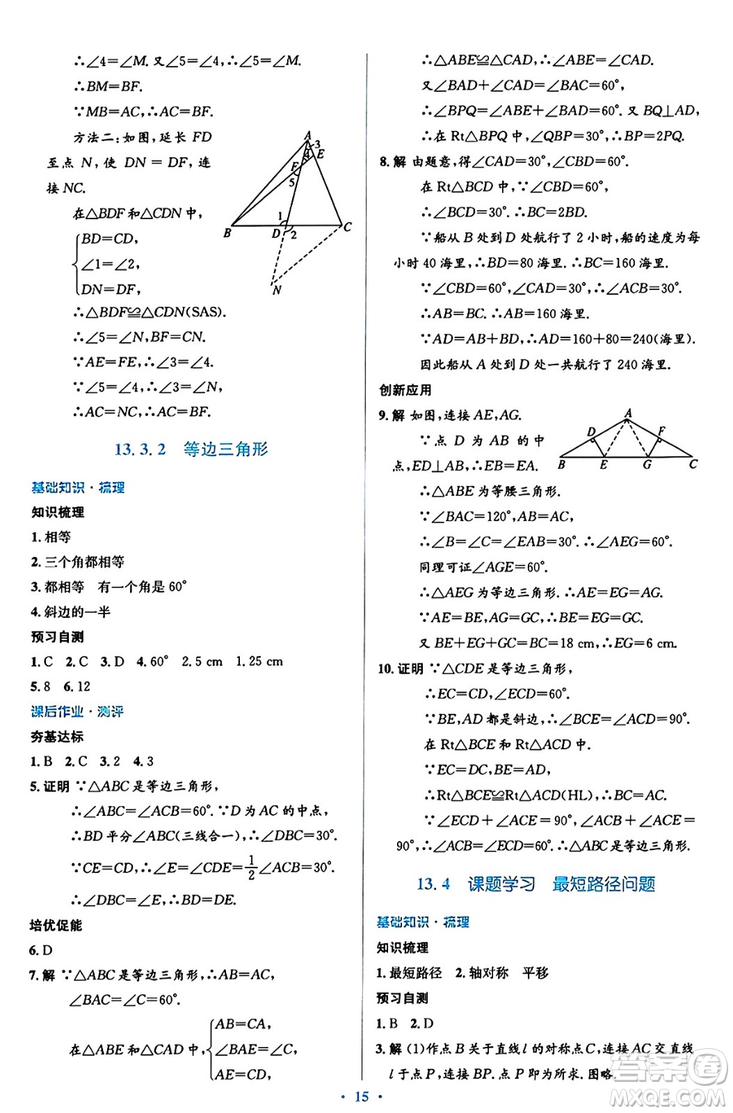 人民教育出版社2024年秋同步解析與測評學(xué)練考八年級數(shù)學(xué)上冊人教版答案