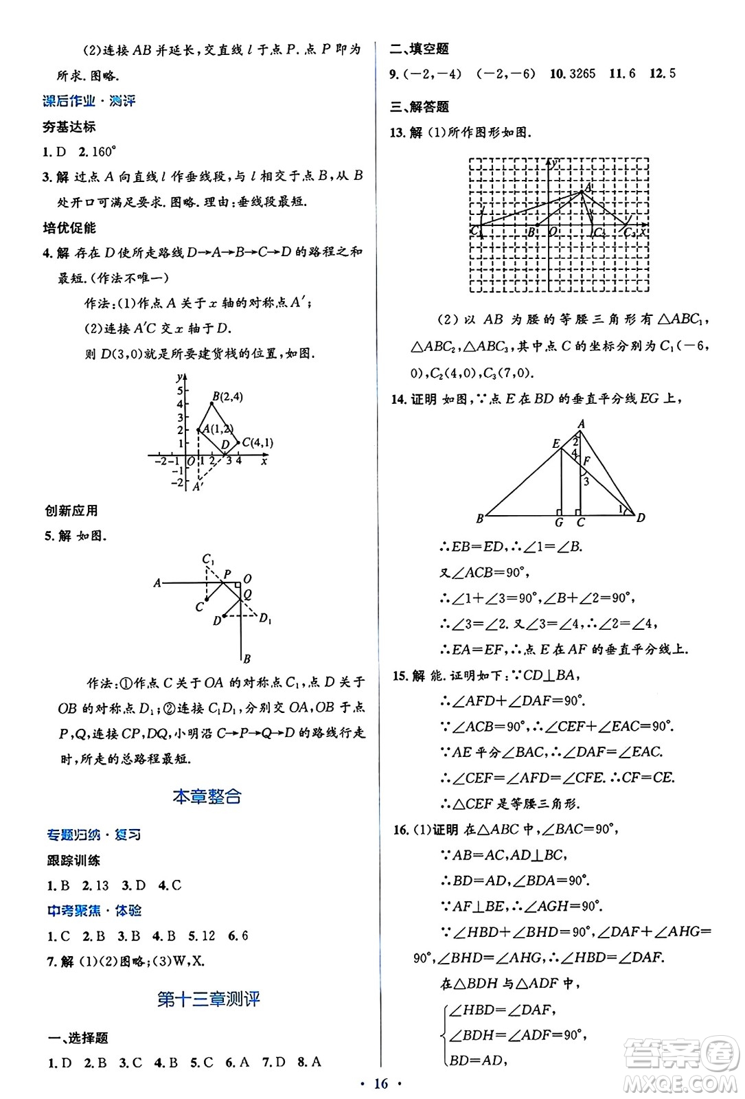 人民教育出版社2024年秋同步解析與測評學(xué)練考八年級數(shù)學(xué)上冊人教版答案