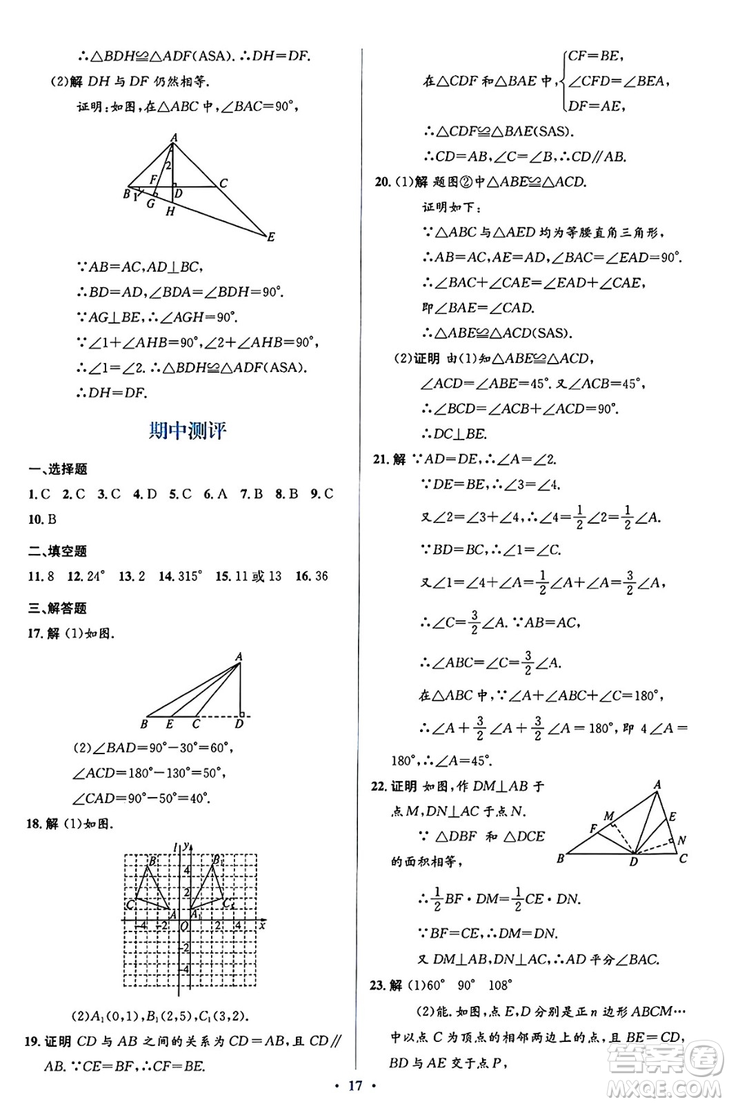 人民教育出版社2024年秋同步解析與測評學(xué)練考八年級數(shù)學(xué)上冊人教版答案