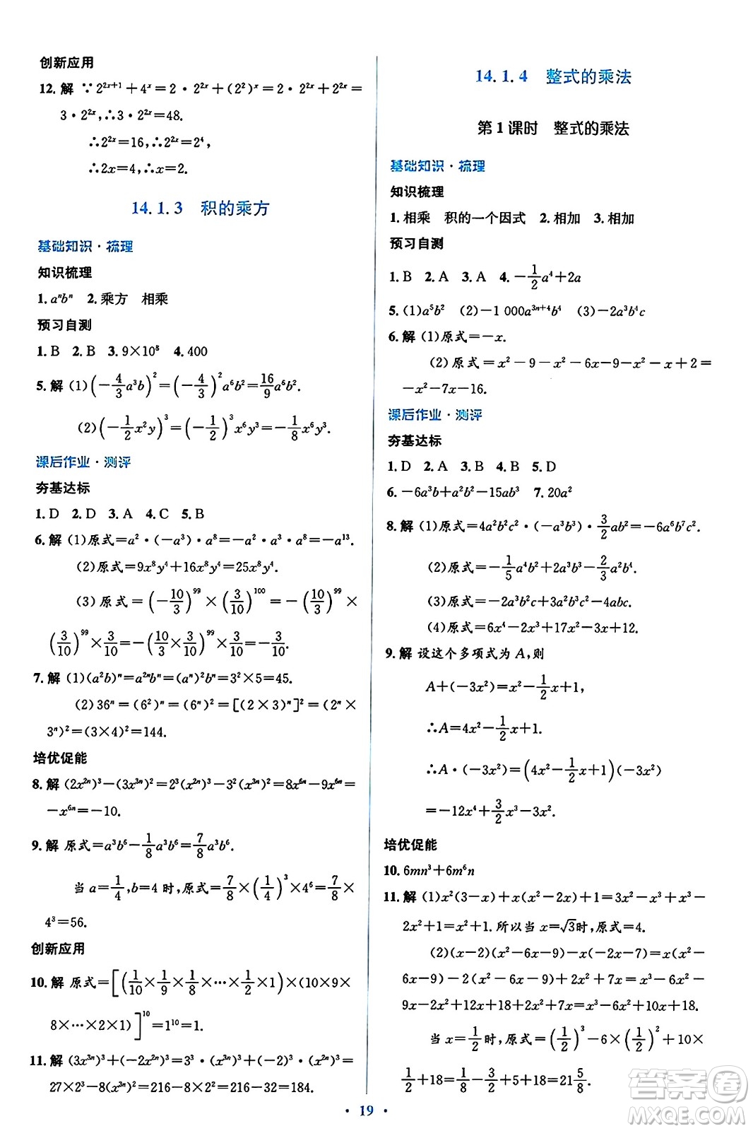 人民教育出版社2024年秋同步解析與測評學(xué)練考八年級數(shù)學(xué)上冊人教版答案