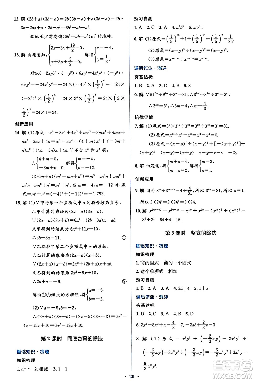 人民教育出版社2024年秋同步解析與測評學(xué)練考八年級數(shù)學(xué)上冊人教版答案