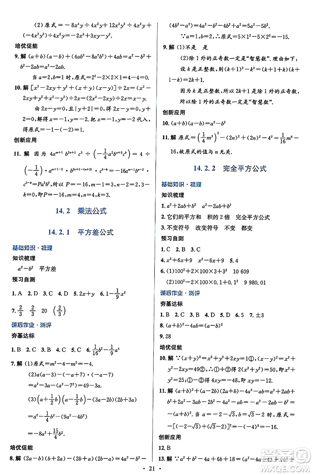 人民教育出版社2024年秋同步解析與測評學(xué)練考八年級數(shù)學(xué)上冊人教版答案