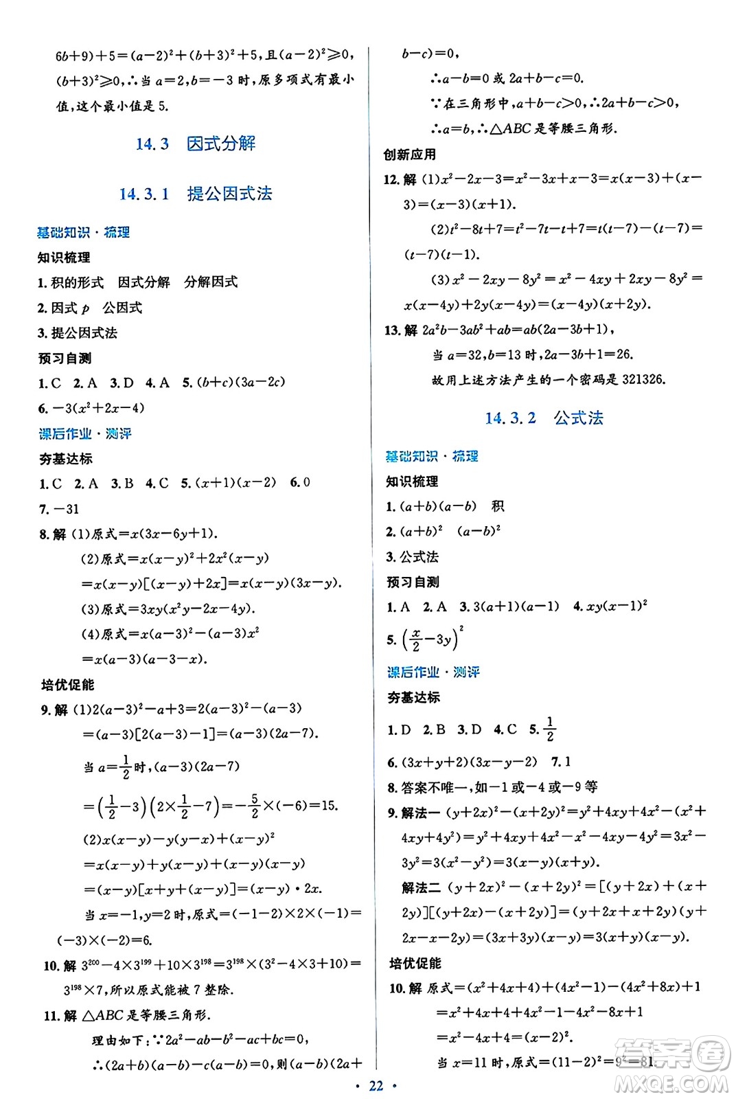人民教育出版社2024年秋同步解析與測評學(xué)練考八年級數(shù)學(xué)上冊人教版答案
