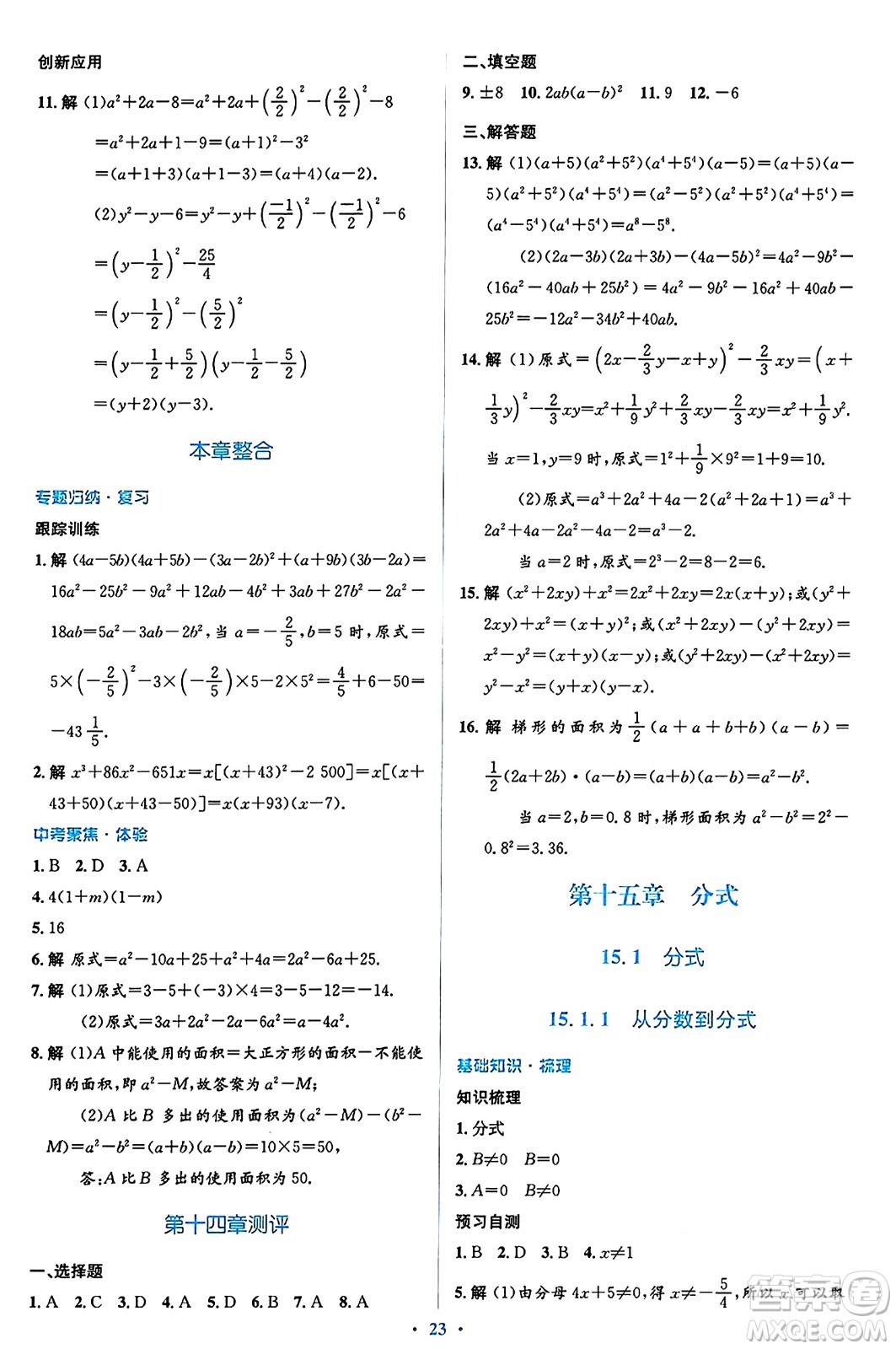 人民教育出版社2024年秋同步解析與測評學(xué)練考八年級數(shù)學(xué)上冊人教版答案