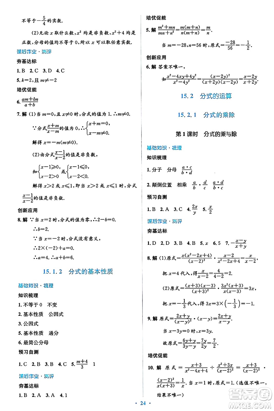 人民教育出版社2024年秋同步解析與測評學(xué)練考八年級數(shù)學(xué)上冊人教版答案