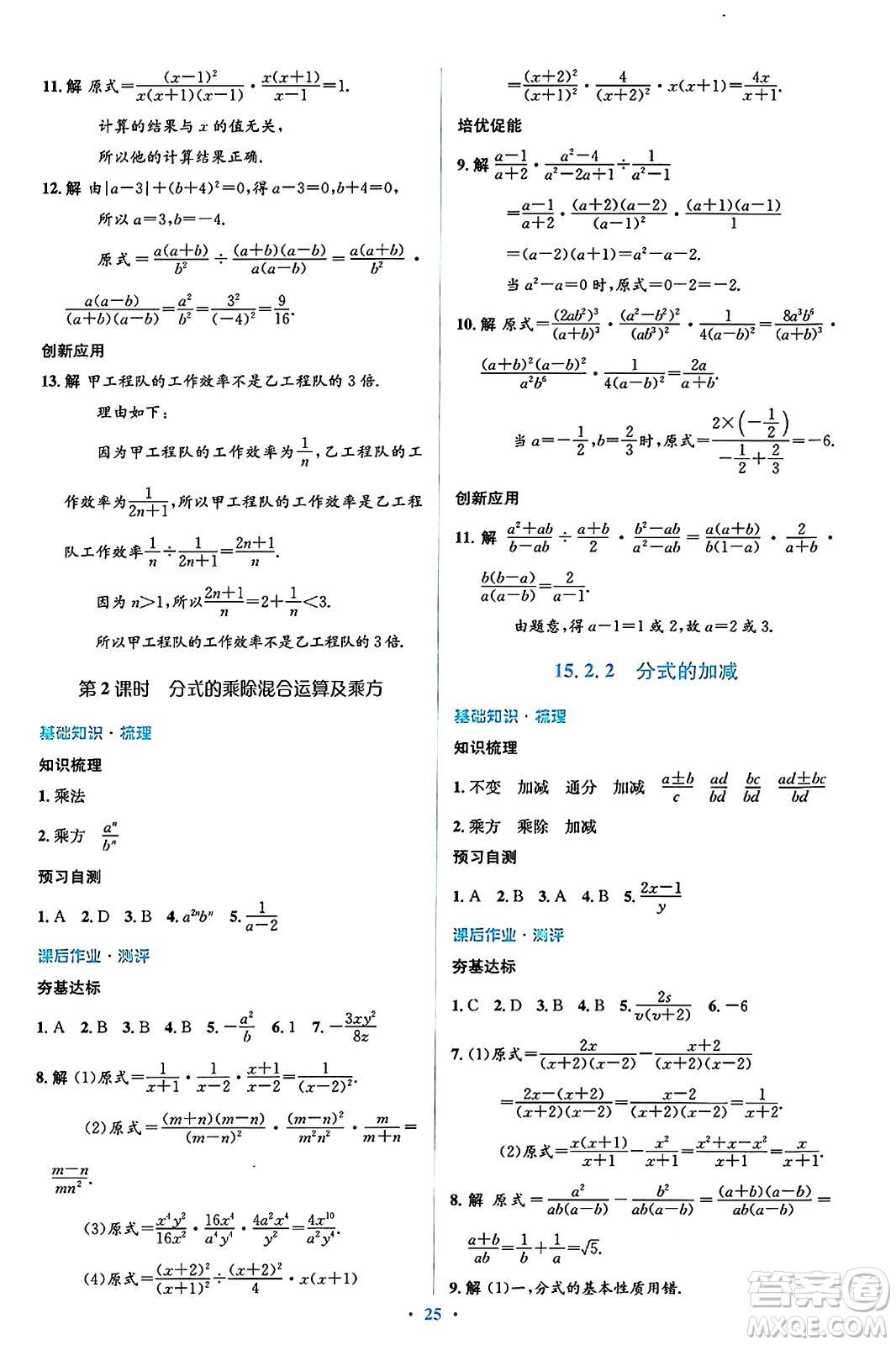 人民教育出版社2024年秋同步解析與測評學(xué)練考八年級數(shù)學(xué)上冊人教版答案