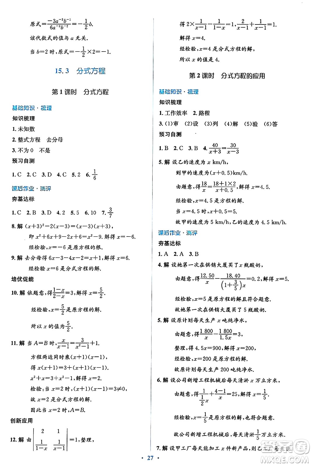 人民教育出版社2024年秋同步解析與測評學(xué)練考八年級數(shù)學(xué)上冊人教版答案