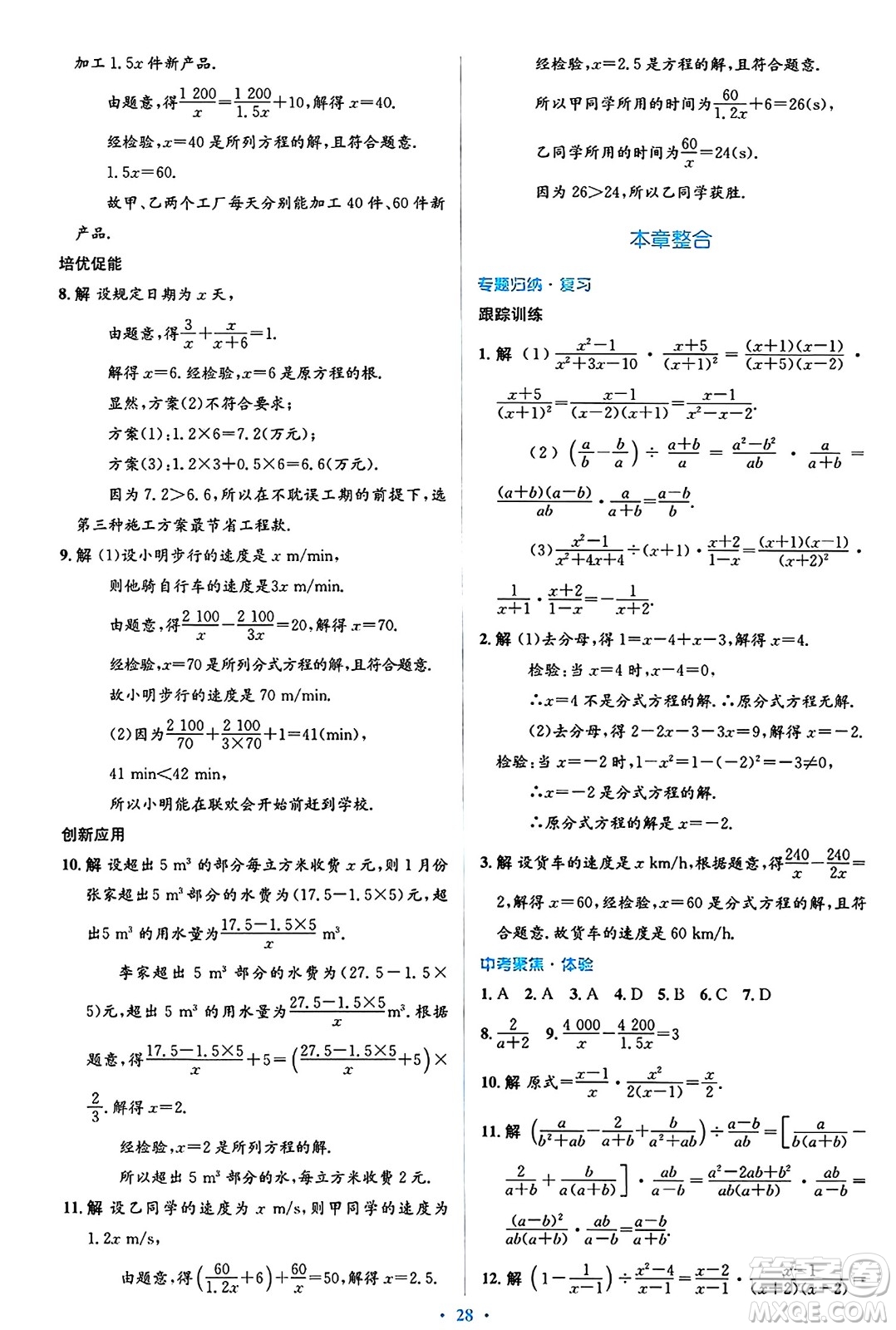 人民教育出版社2024年秋同步解析與測評學(xué)練考八年級數(shù)學(xué)上冊人教版答案