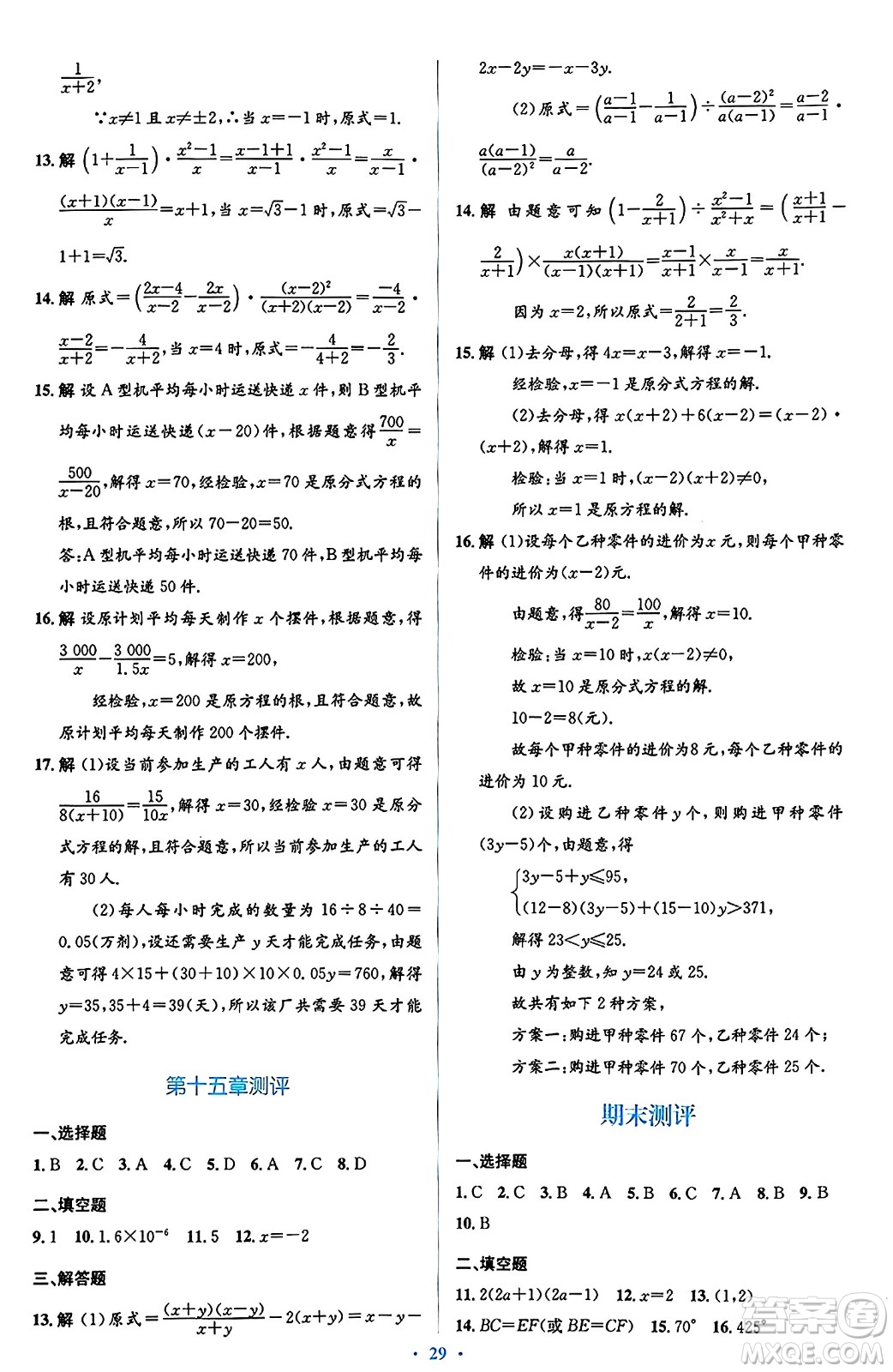人民教育出版社2024年秋同步解析與測評學(xué)練考八年級數(shù)學(xué)上冊人教版答案