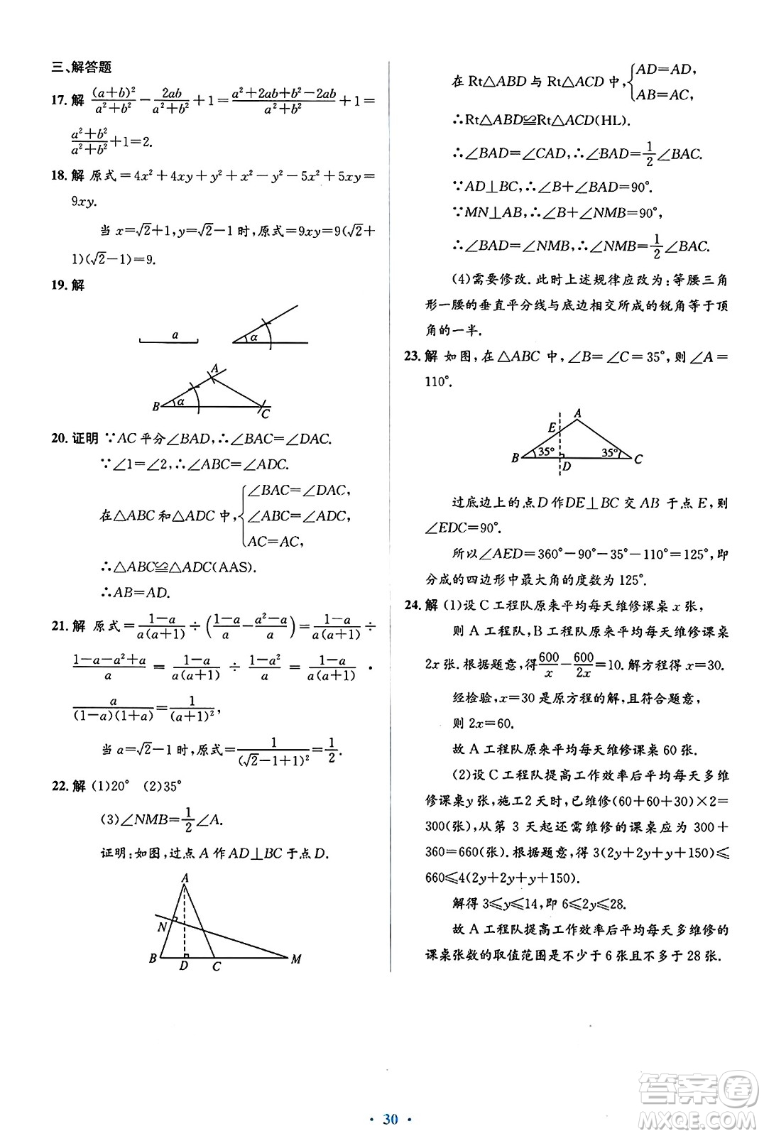人民教育出版社2024年秋同步解析與測評學(xué)練考八年級數(shù)學(xué)上冊人教版答案