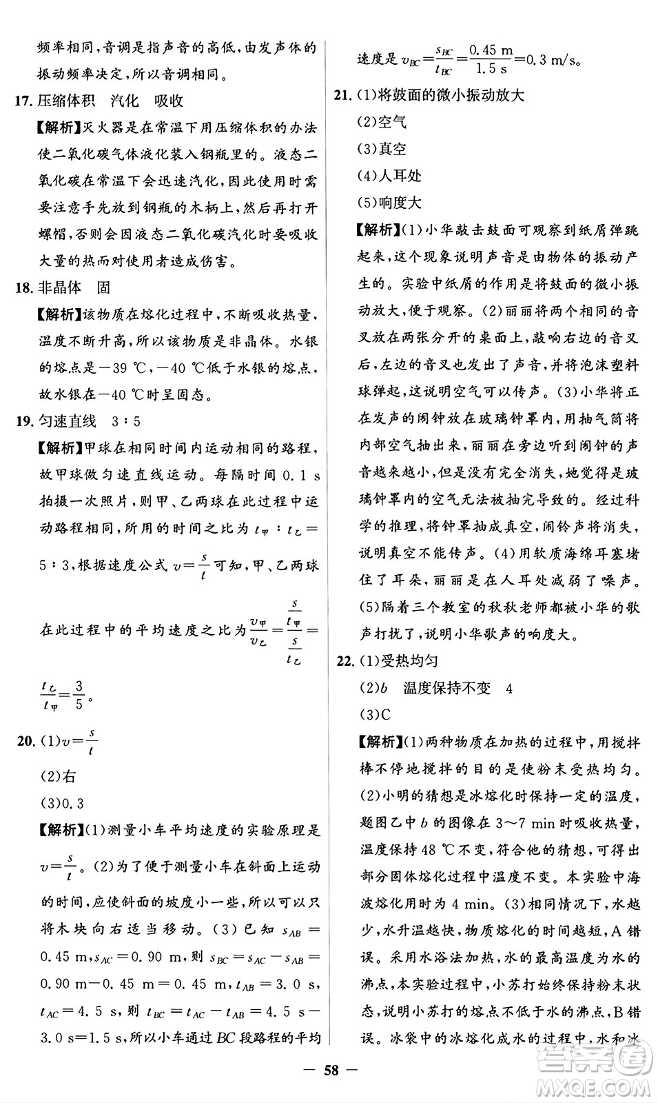人民教育出版社2024年秋同步解析與測評學(xué)練考八年級物理上冊人教版答案
