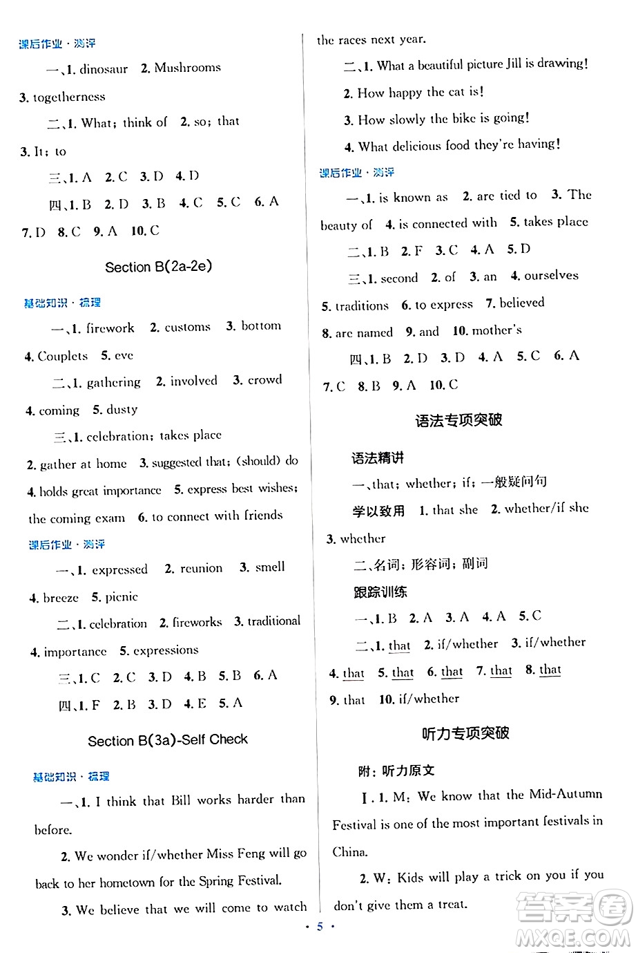 人民教育出版社2024年秋同步解析與測評學(xué)練考九年級英語上冊人教版答案