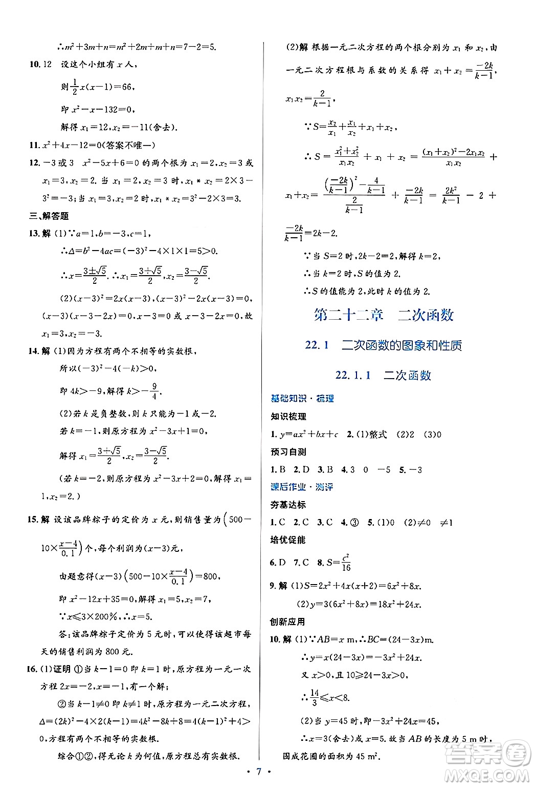 人民教育出版社2024年秋同步解析與測(cè)評(píng)學(xué)練考九年級(jí)數(shù)學(xué)上冊(cè)人教版答案