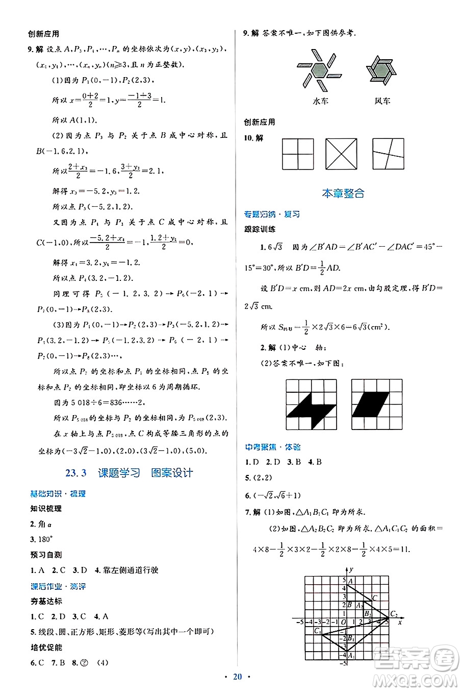 人民教育出版社2024年秋同步解析與測(cè)評(píng)學(xué)練考九年級(jí)數(shù)學(xué)上冊(cè)人教版答案