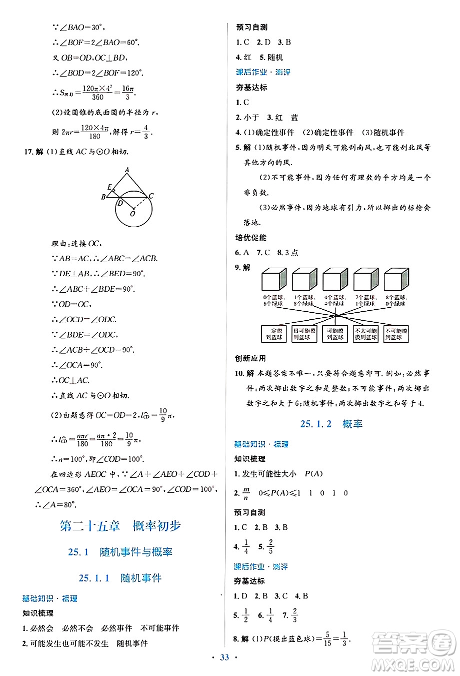 人民教育出版社2024年秋同步解析與測(cè)評(píng)學(xué)練考九年級(jí)數(shù)學(xué)上冊(cè)人教版答案