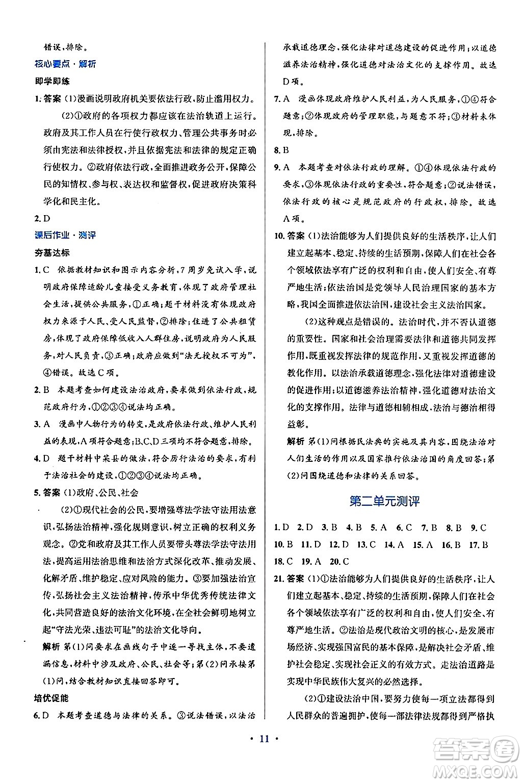 人民教育出版社2024年秋同步解析與測評學練考九年級道德與法治上冊人教版答案