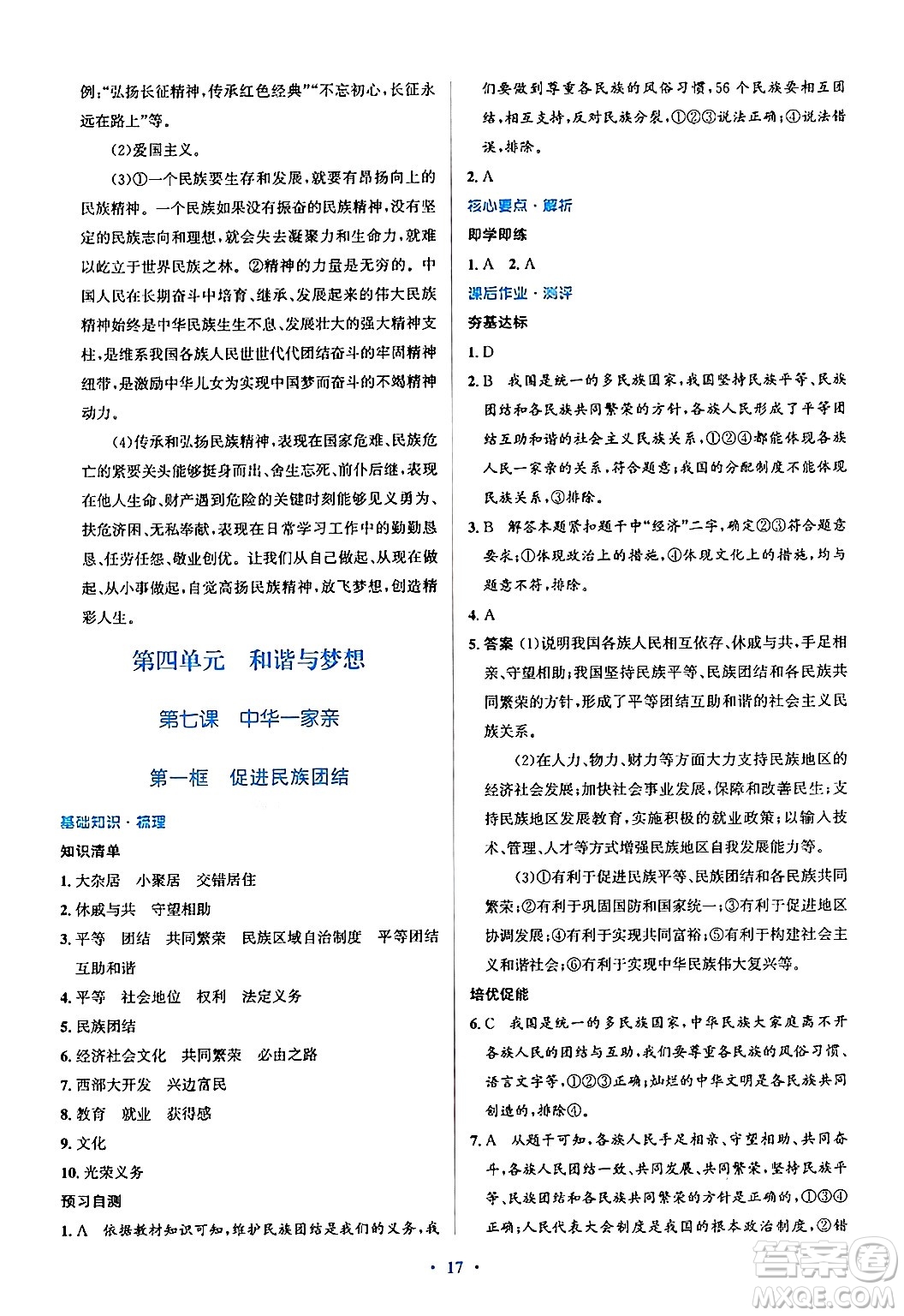 人民教育出版社2024年秋同步解析與測評學練考九年級道德與法治上冊人教版答案