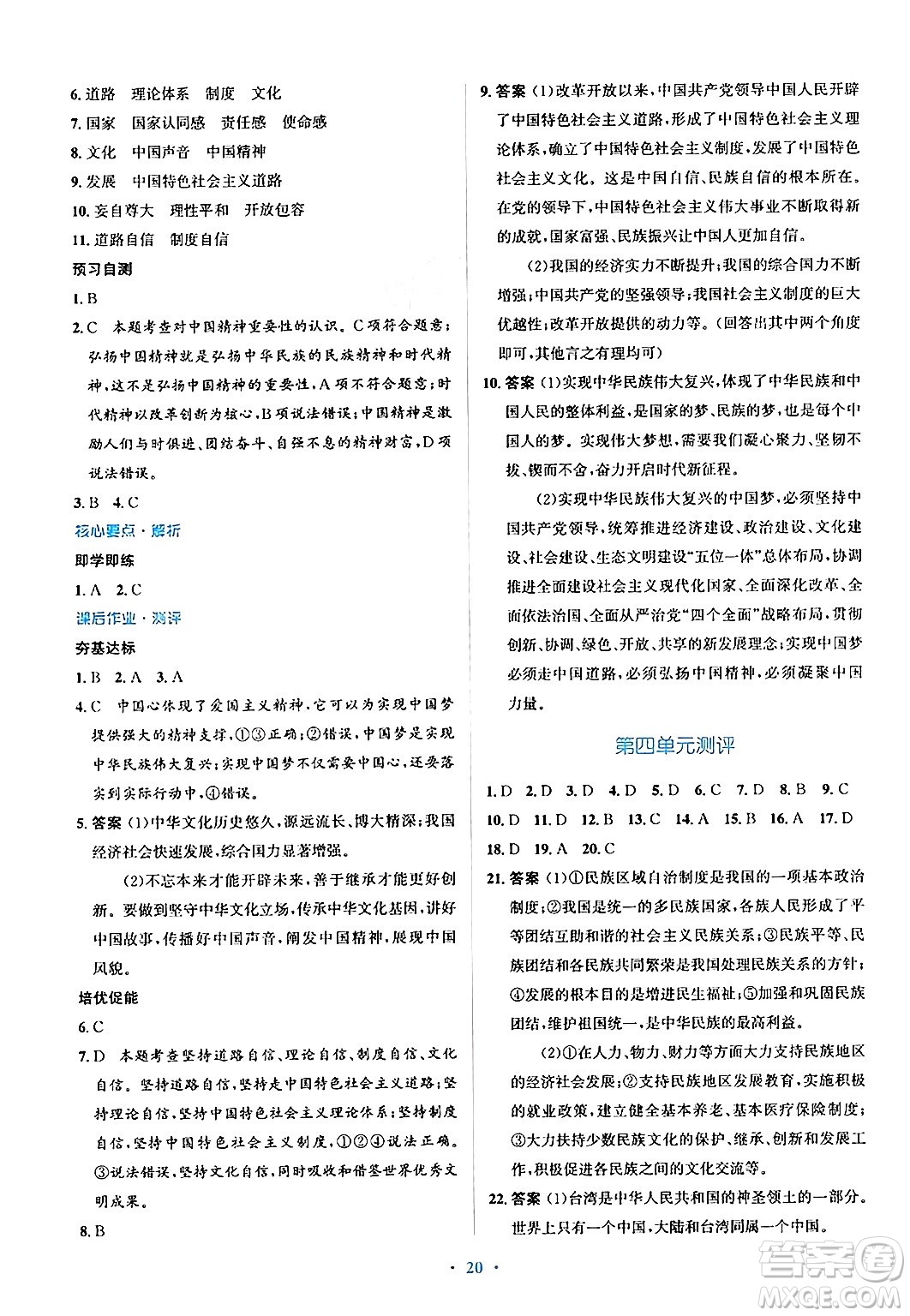 人民教育出版社2024年秋同步解析與測評學練考九年級道德與法治上冊人教版答案