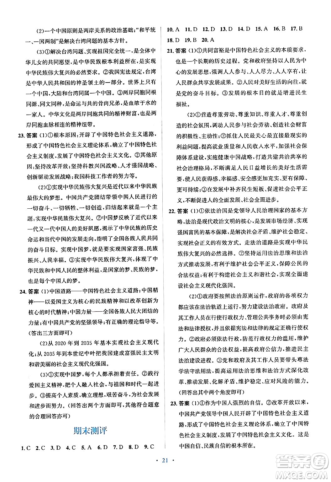 人民教育出版社2024年秋同步解析與測評學練考九年級道德與法治上冊人教版答案