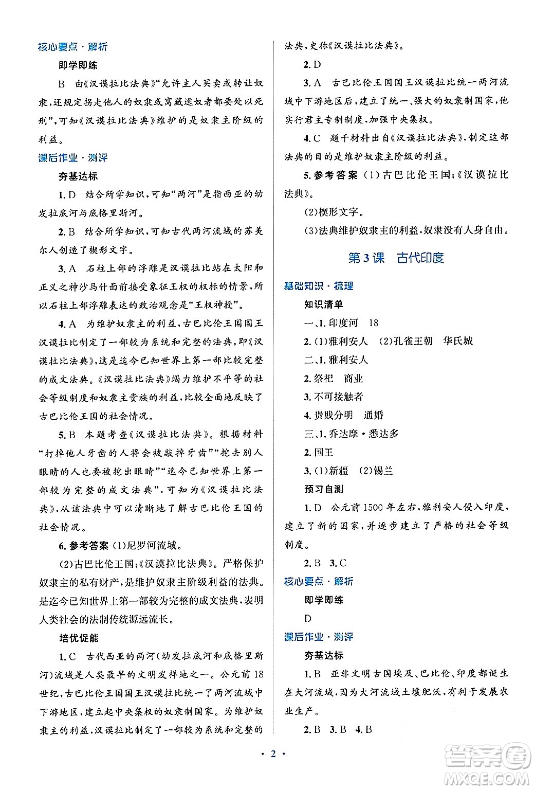 人民教育出版社2024年秋同步解析與測(cè)評(píng)學(xué)練考九年級(jí)歷史上冊(cè)人教版答案