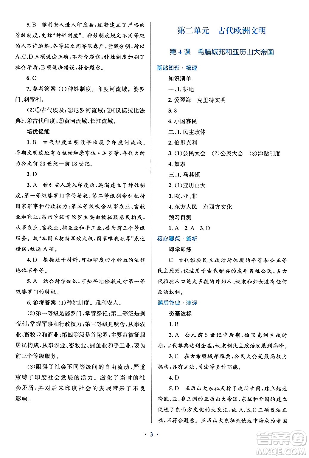 人民教育出版社2024年秋同步解析與測(cè)評(píng)學(xué)練考九年級(jí)歷史上冊(cè)人教版答案