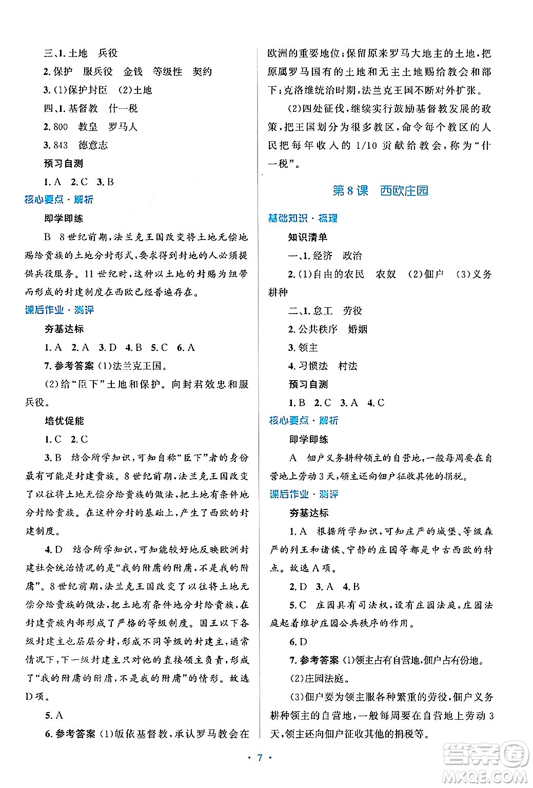 人民教育出版社2024年秋同步解析與測(cè)評(píng)學(xué)練考九年級(jí)歷史上冊(cè)人教版答案