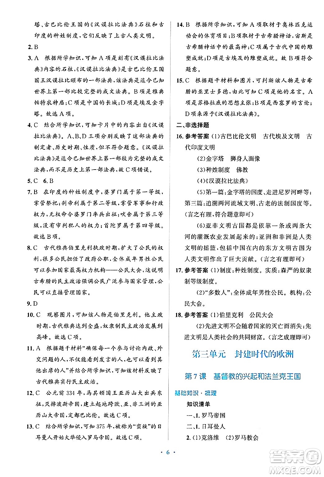人民教育出版社2024年秋同步解析與測(cè)評(píng)學(xué)練考九年級(jí)歷史上冊(cè)人教版答案