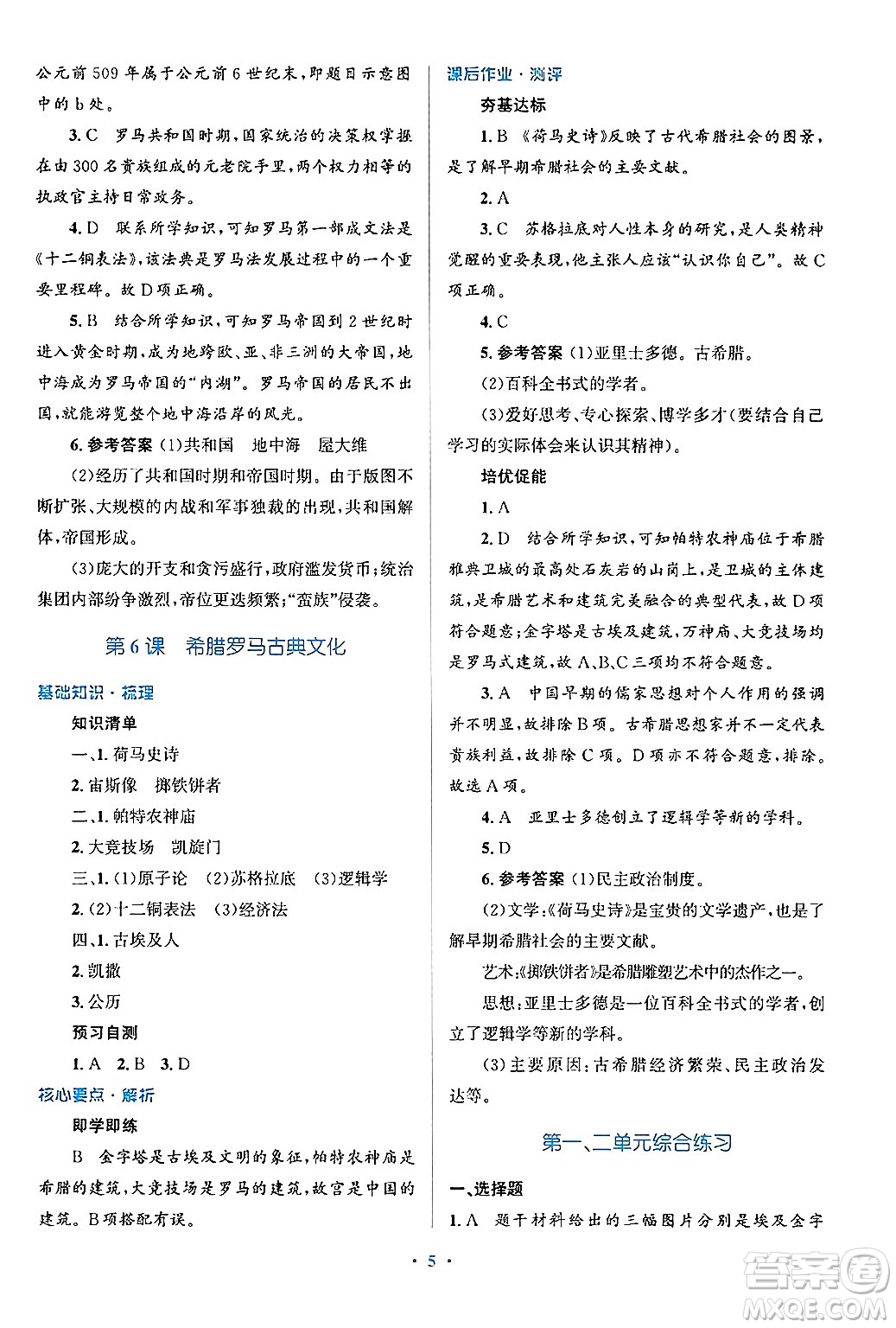 人民教育出版社2024年秋同步解析與測(cè)評(píng)學(xué)練考九年級(jí)歷史上冊(cè)人教版答案