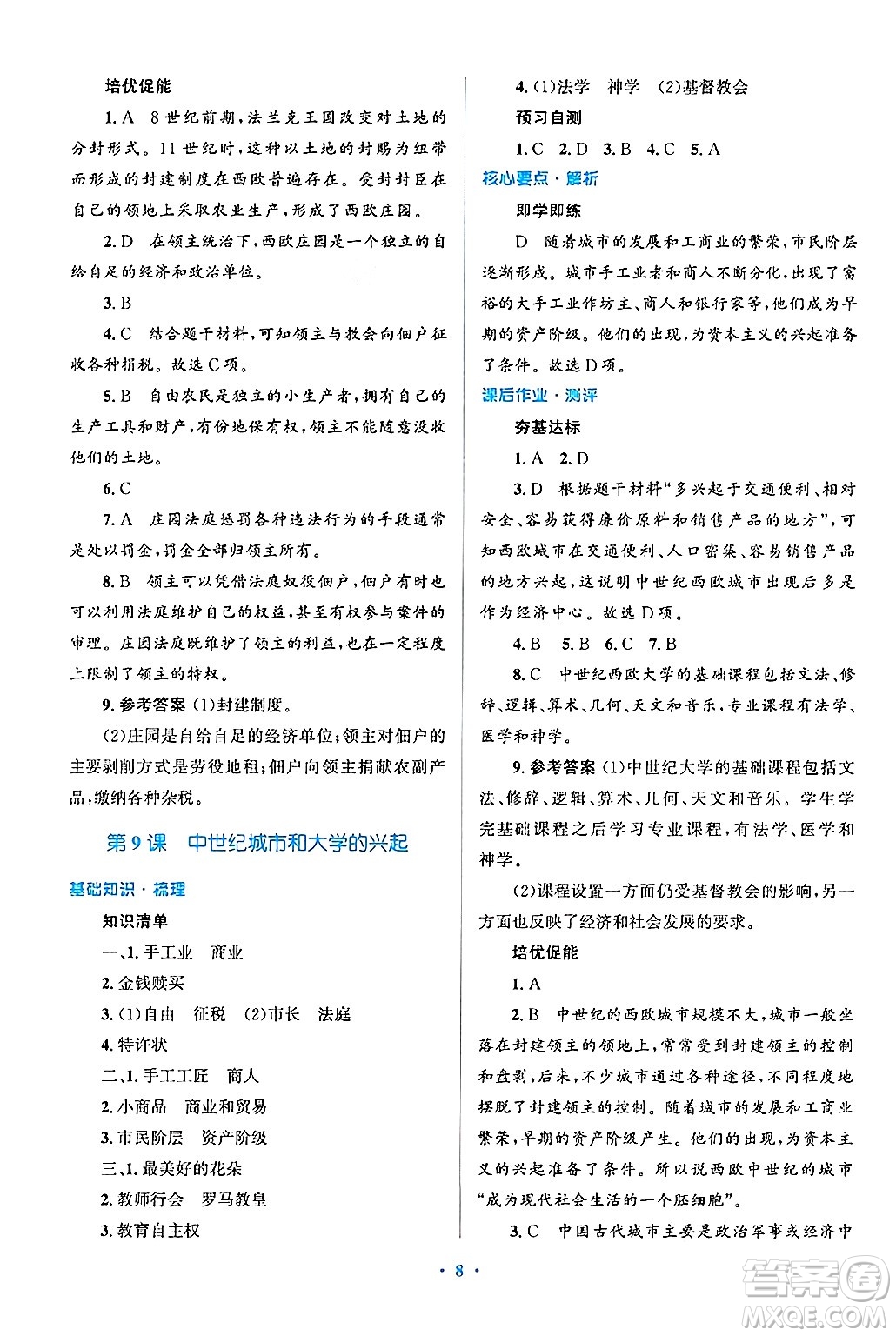 人民教育出版社2024年秋同步解析與測(cè)評(píng)學(xué)練考九年級(jí)歷史上冊(cè)人教版答案
