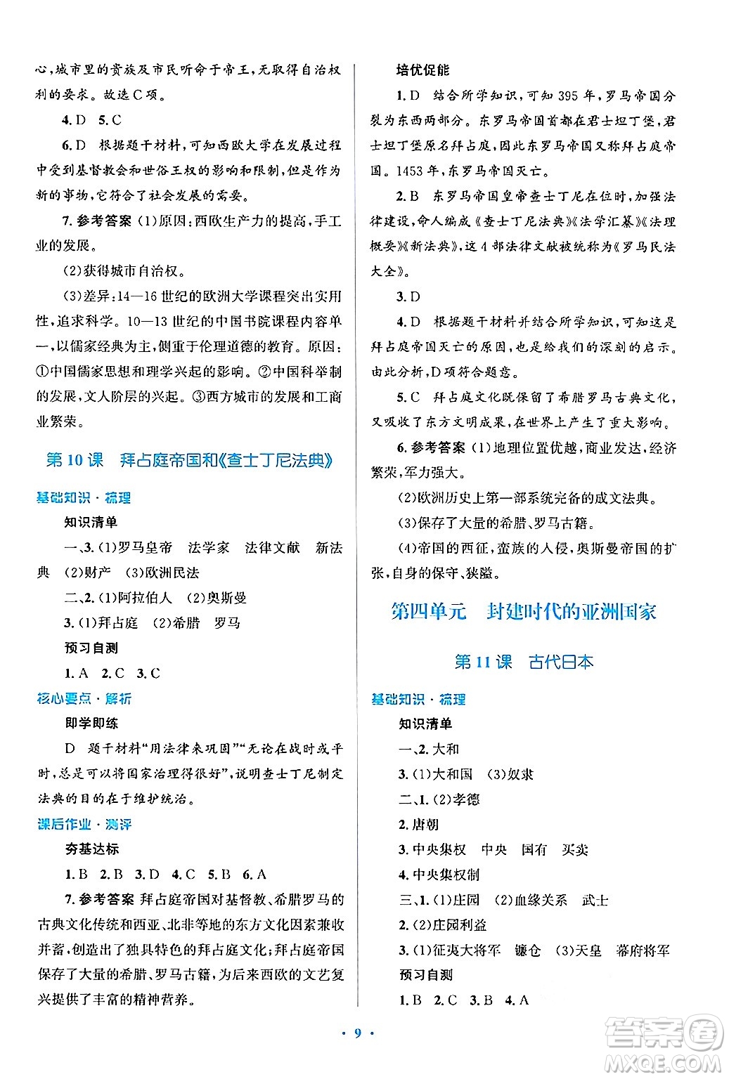人民教育出版社2024年秋同步解析與測(cè)評(píng)學(xué)練考九年級(jí)歷史上冊(cè)人教版答案