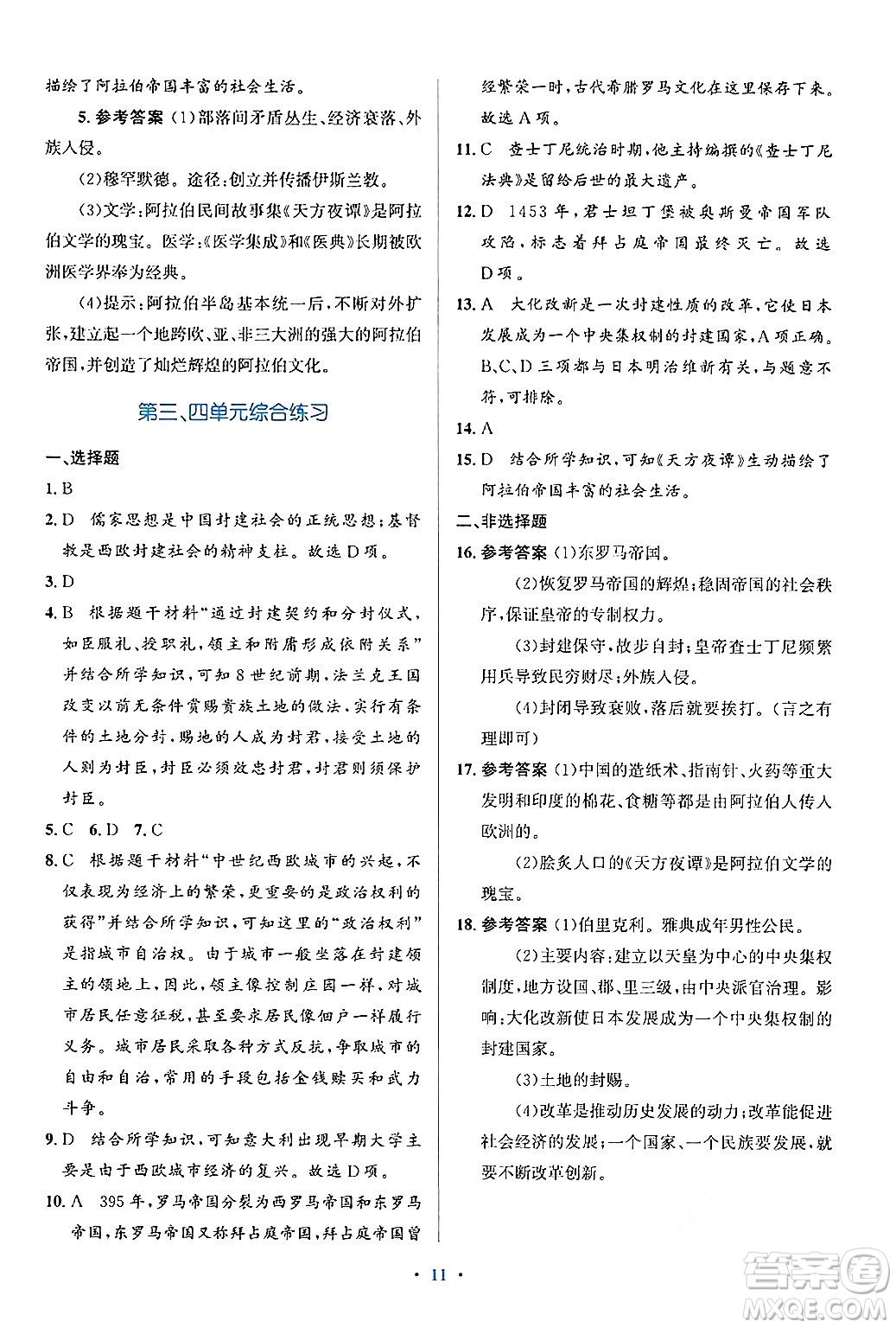 人民教育出版社2024年秋同步解析與測(cè)評(píng)學(xué)練考九年級(jí)歷史上冊(cè)人教版答案