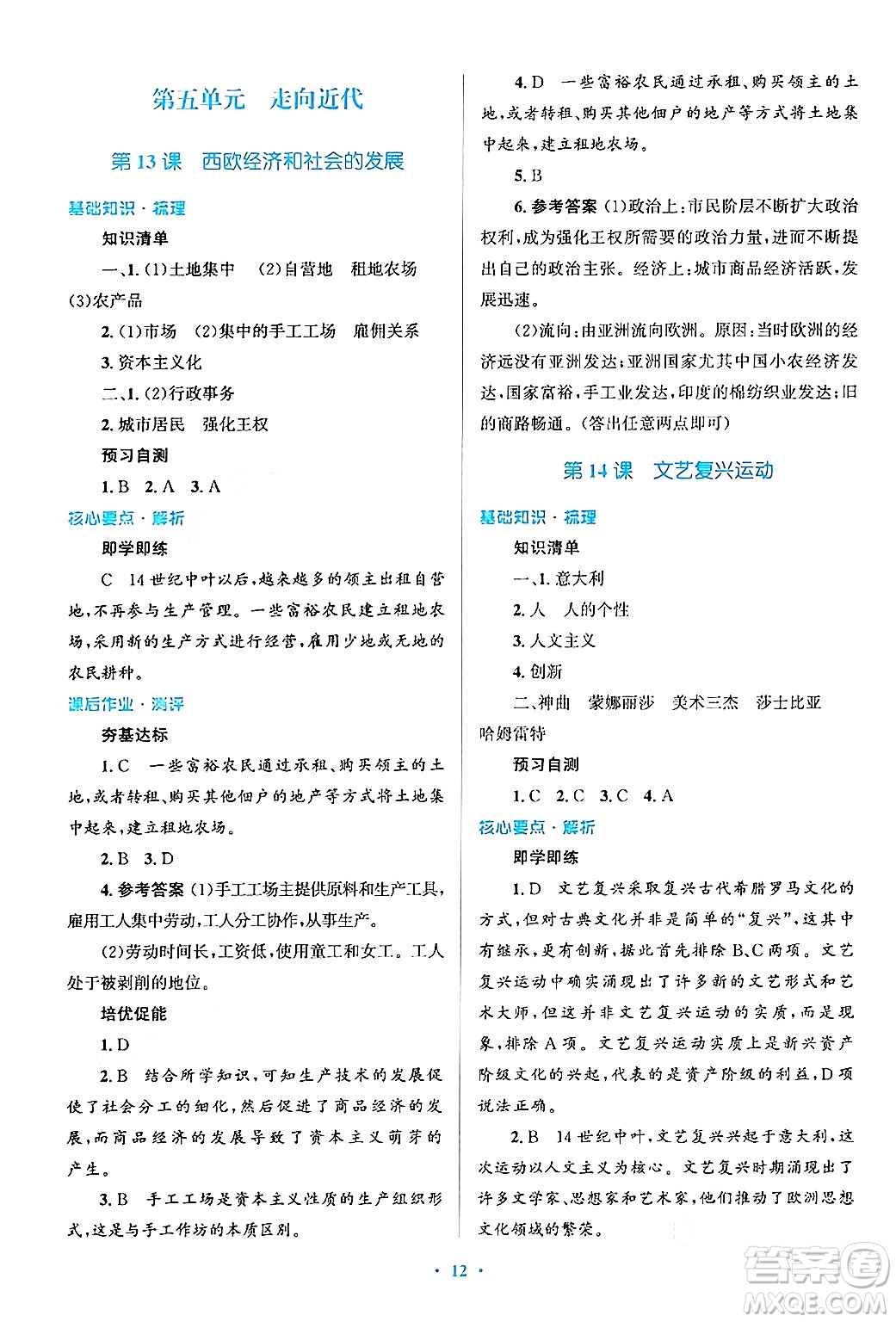 人民教育出版社2024年秋同步解析與測(cè)評(píng)學(xué)練考九年級(jí)歷史上冊(cè)人教版答案