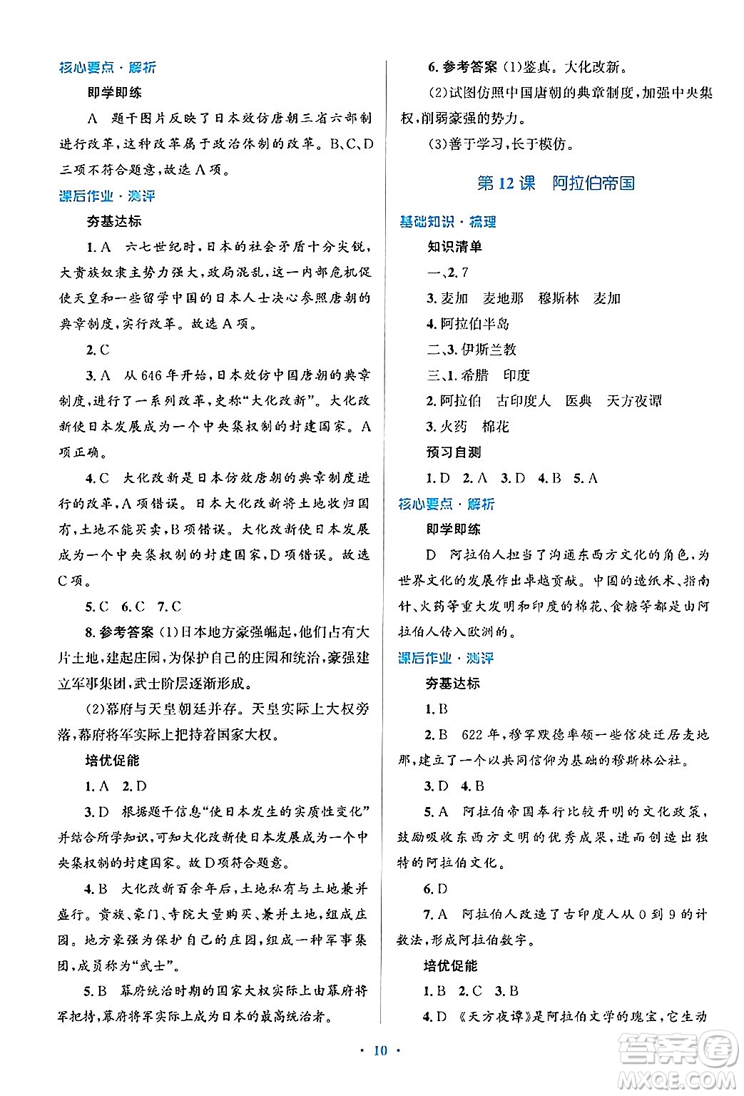 人民教育出版社2024年秋同步解析與測(cè)評(píng)學(xué)練考九年級(jí)歷史上冊(cè)人教版答案